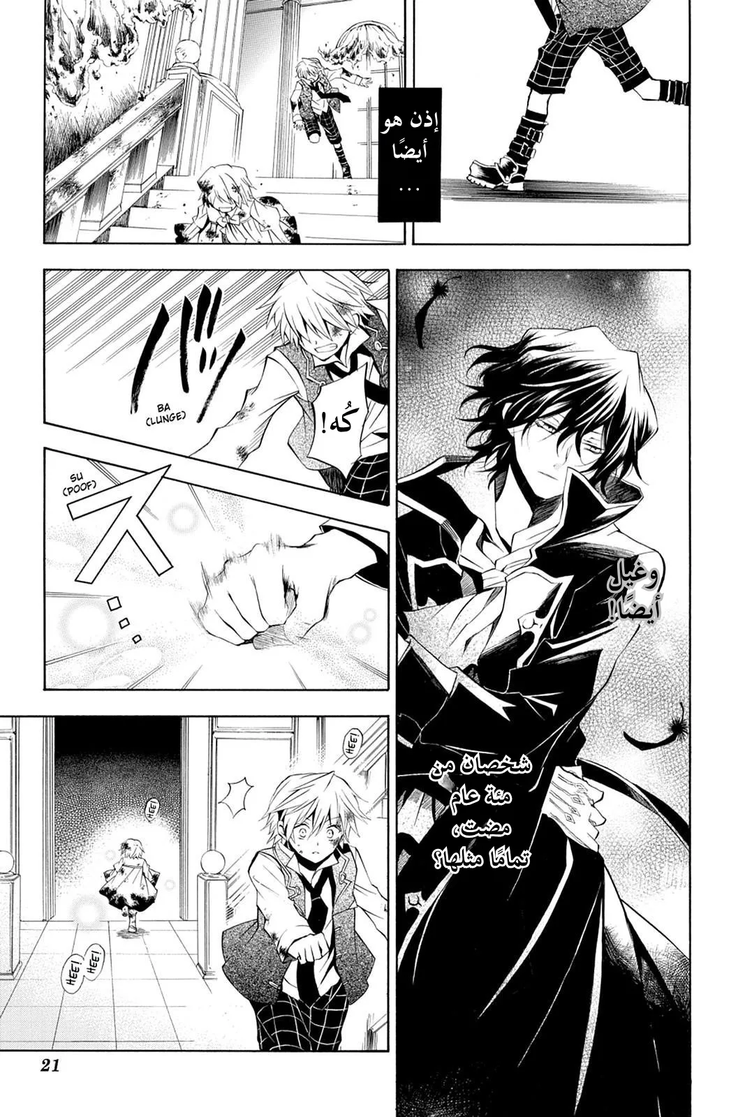 Read Pandora Hearts AR Manga Online