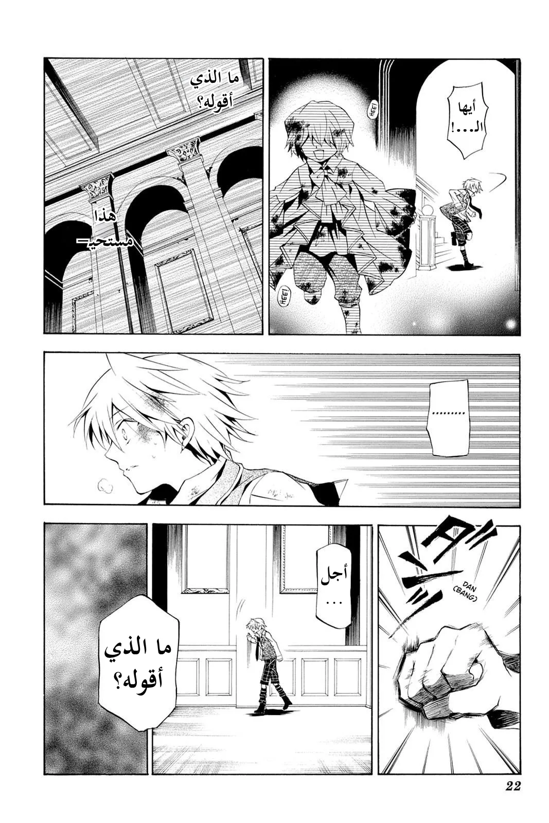 Read Pandora Hearts AR Manga Online