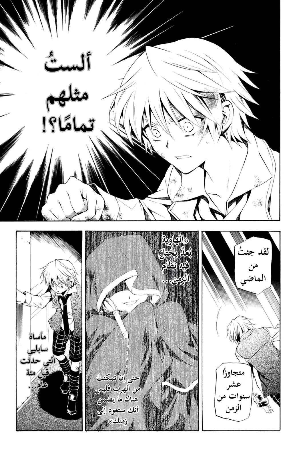 Read Pandora Hearts AR Manga Online
