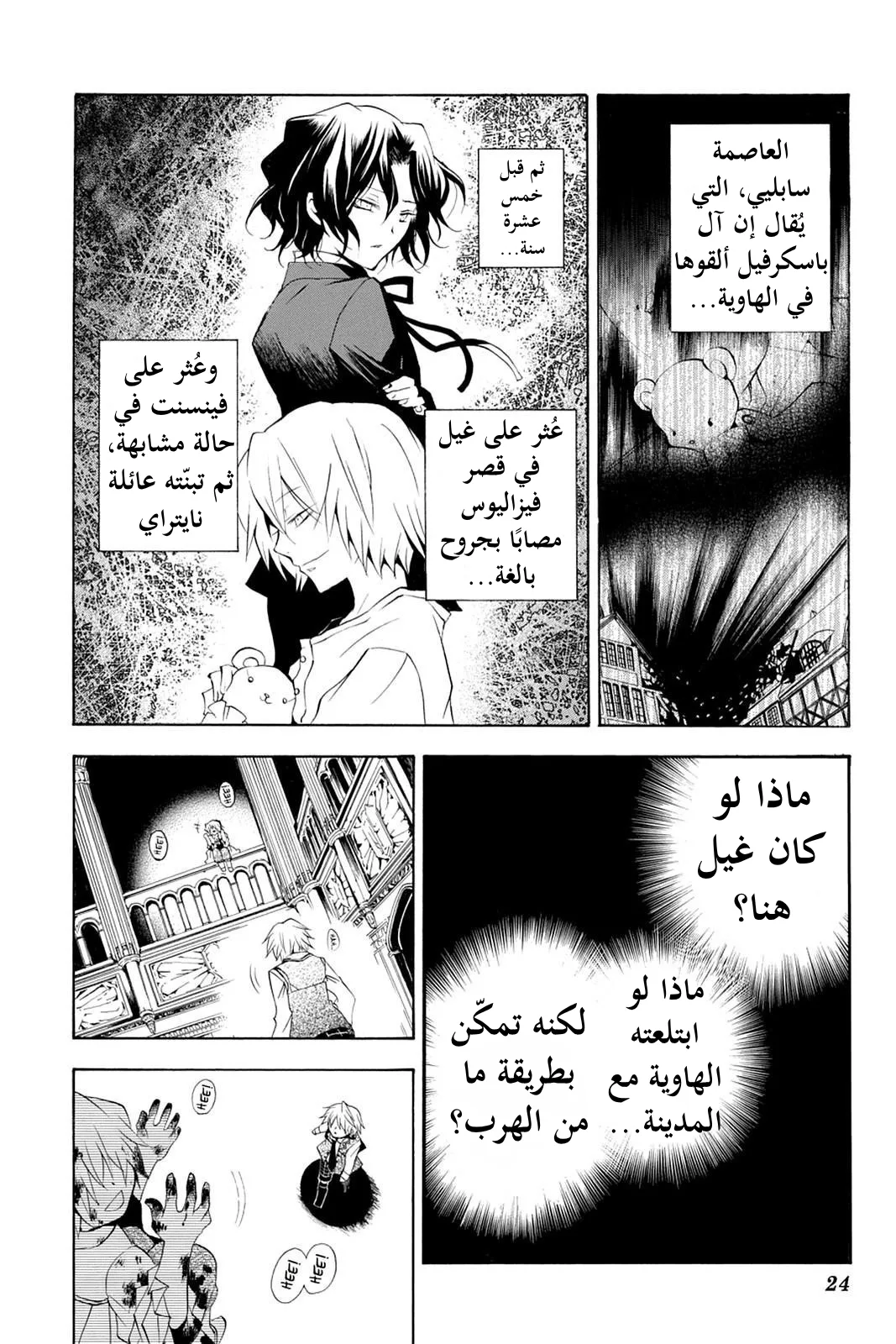 Read Pandora Hearts AR Manga Online