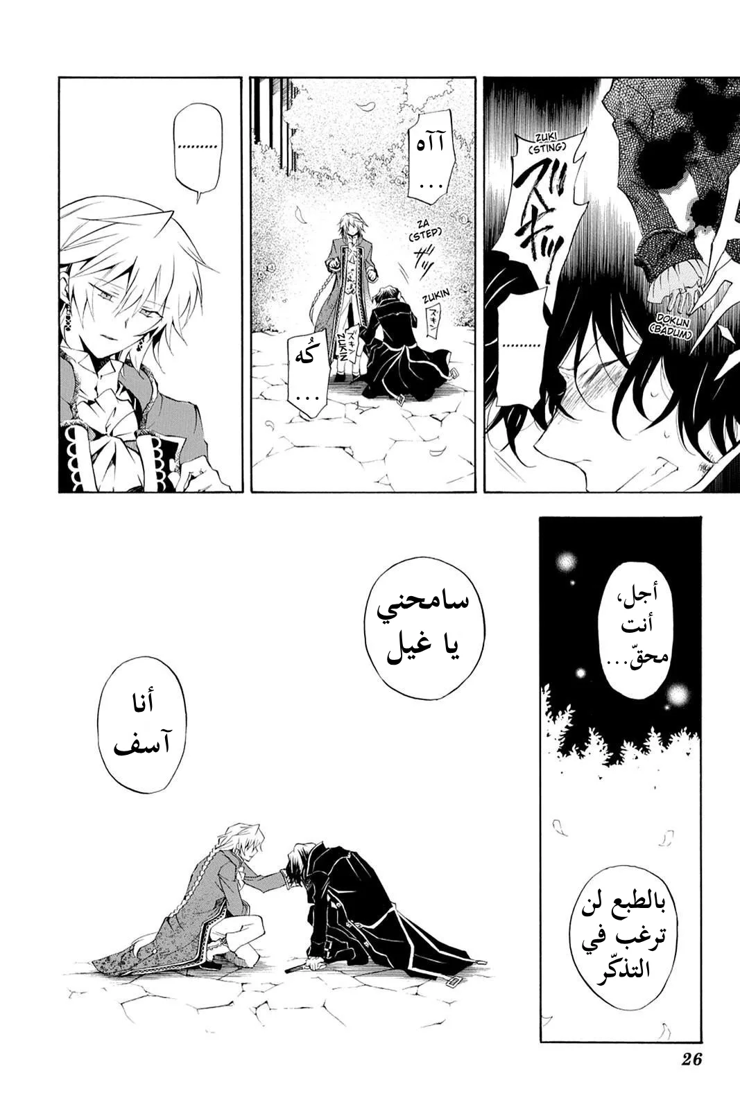 Read Pandora Hearts AR Manga Online