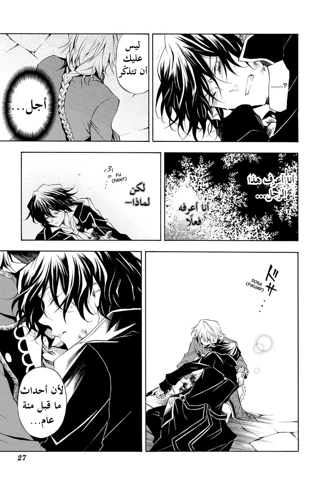 Read Pandora Hearts AR Manga Online