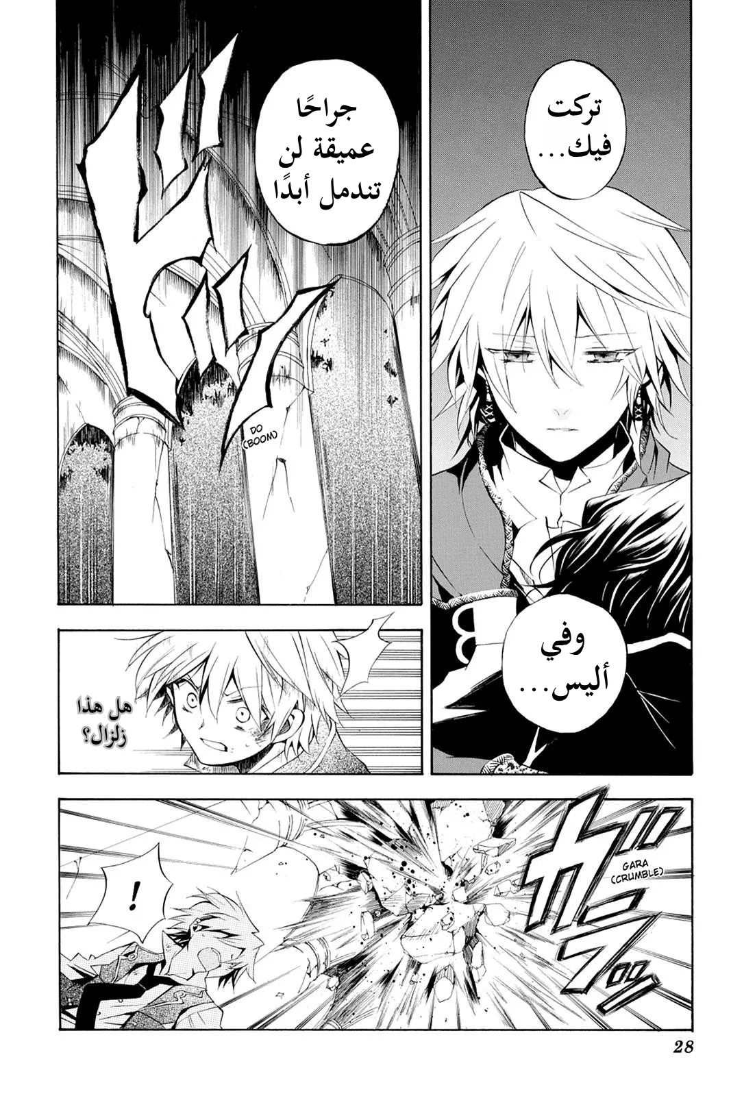 Read Pandora Hearts AR Manga Online