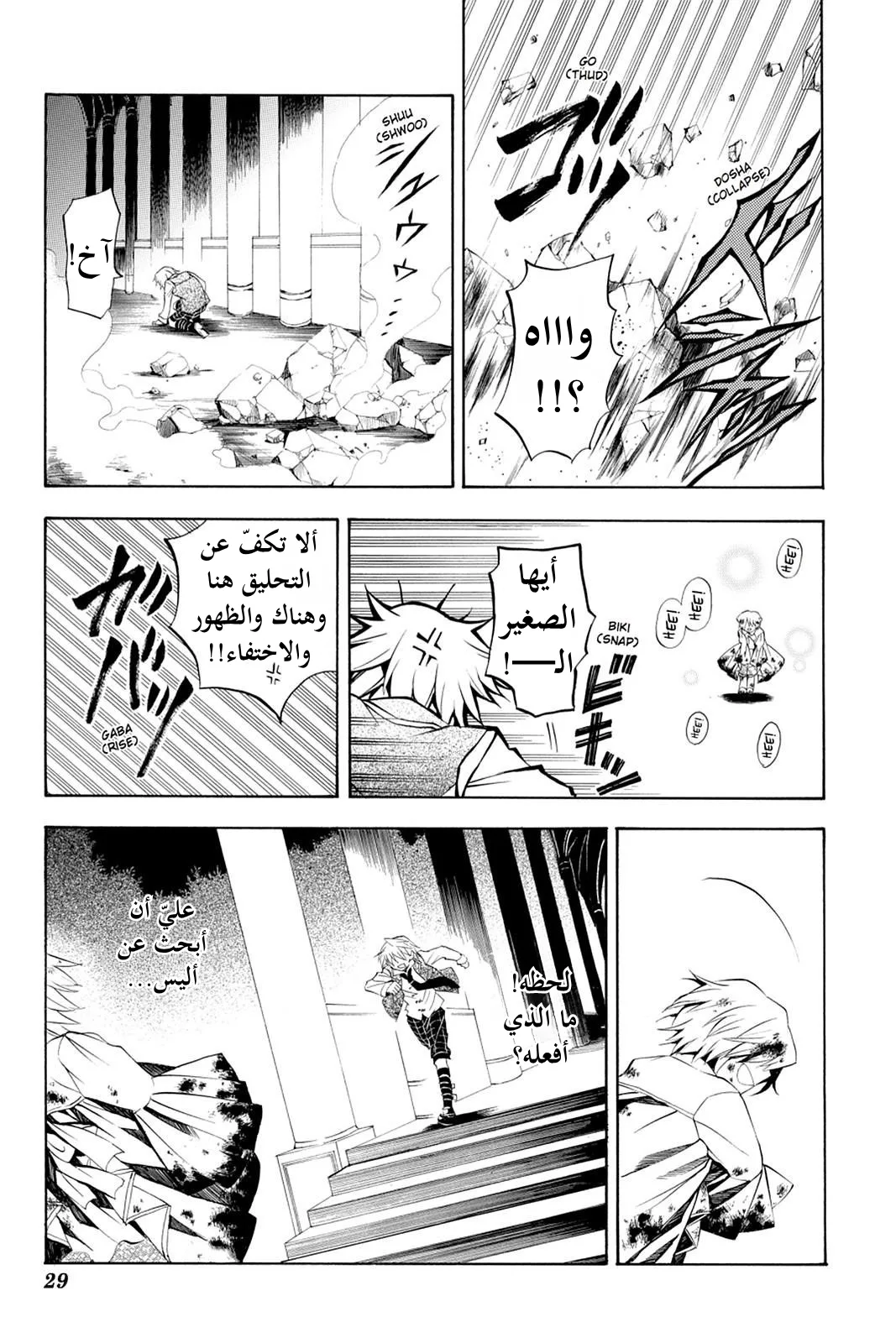 Read Pandora Hearts AR Manga Online