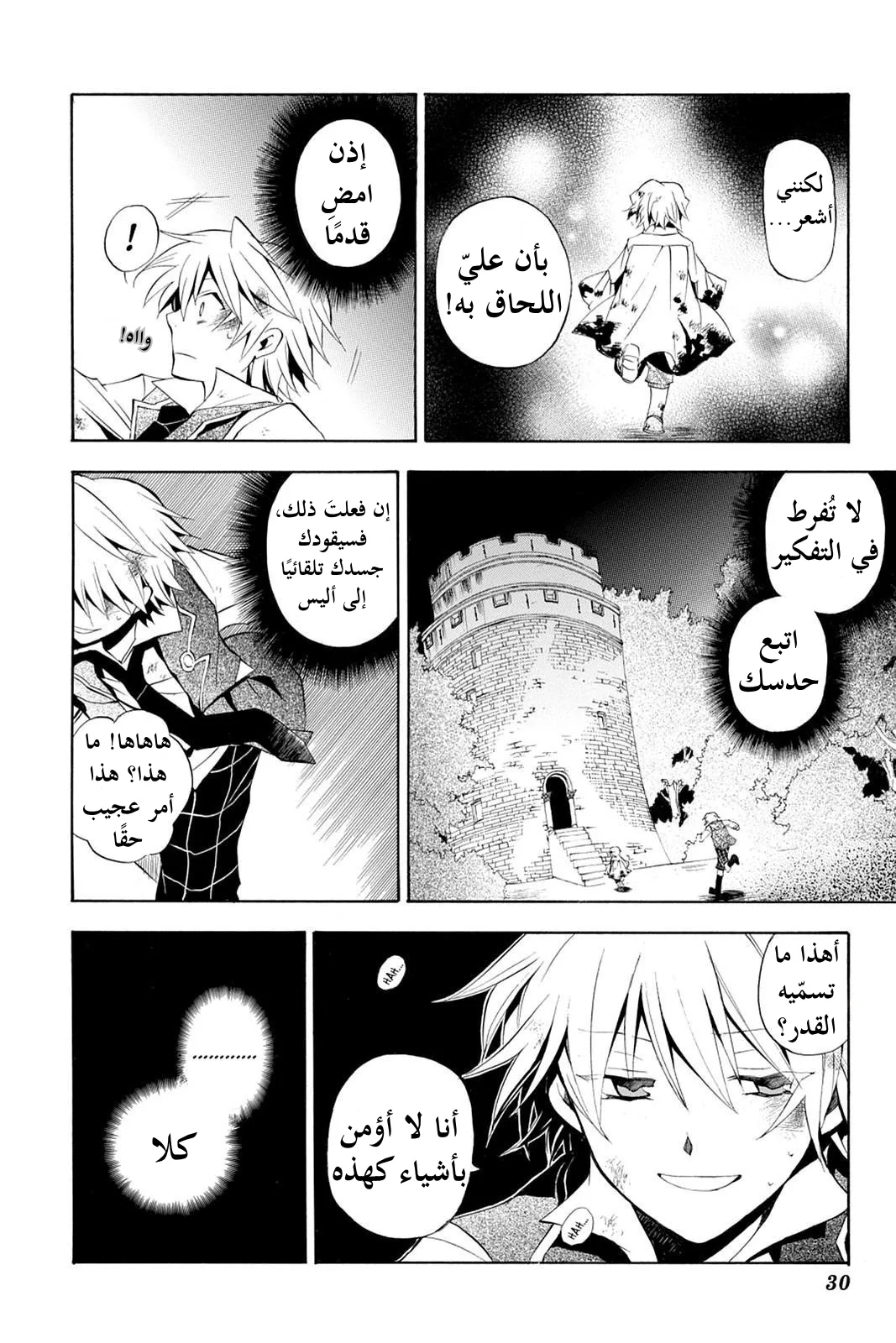 Read Pandora Hearts AR Manga Online