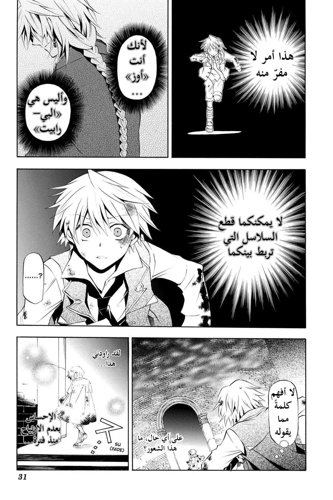 Read Pandora Hearts AR Manga Online