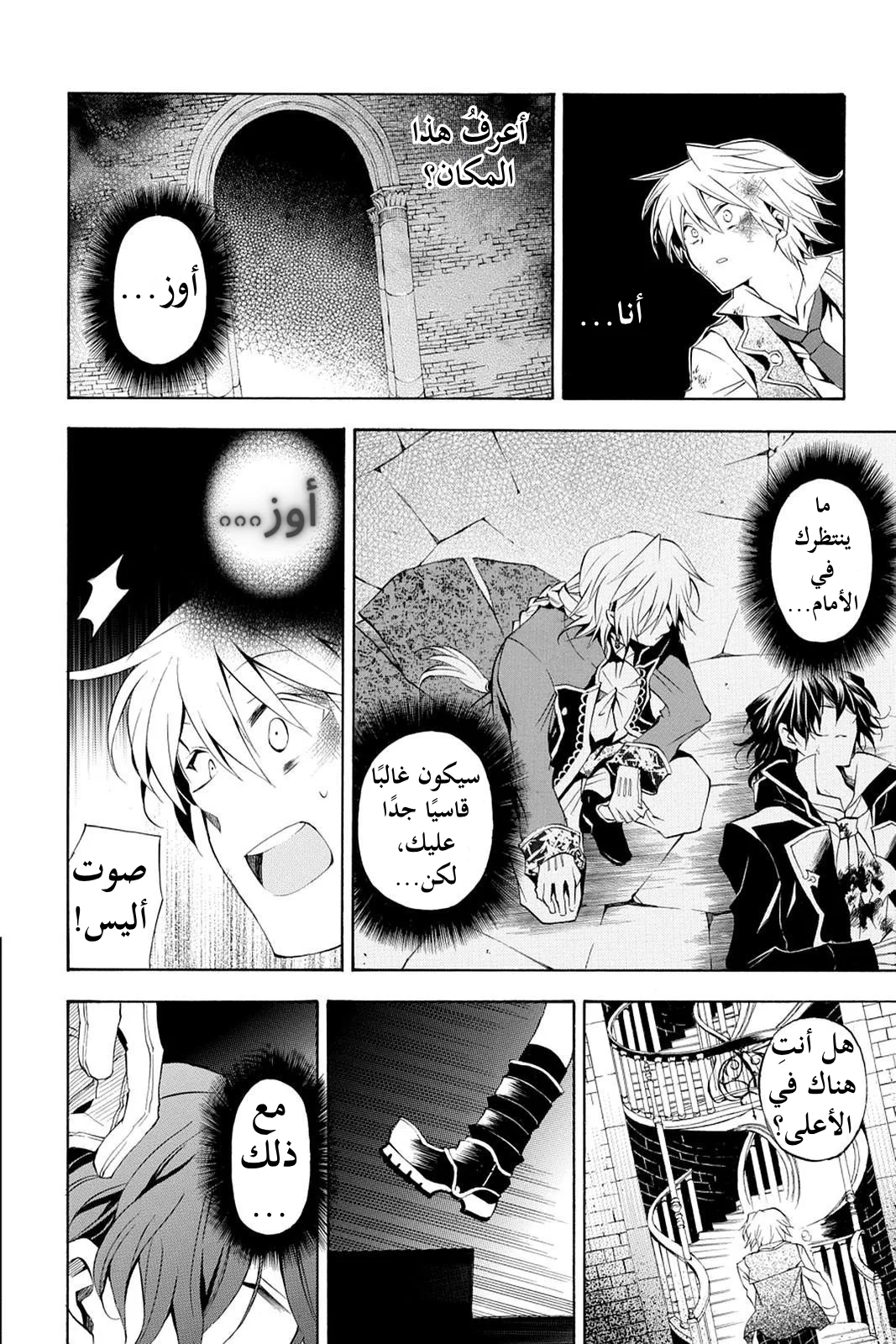 Read Pandora Hearts AR Manga Online