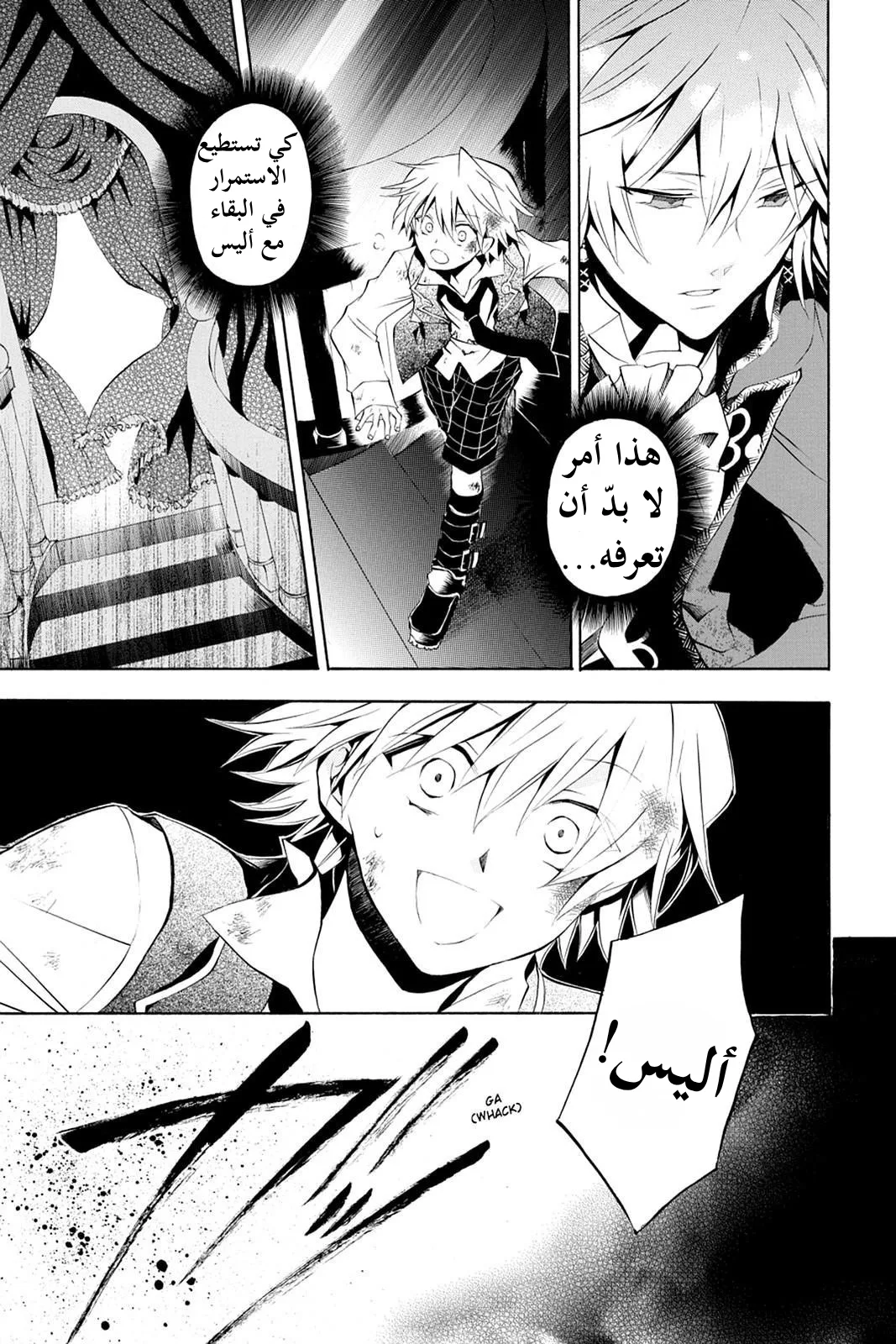 Read Pandora Hearts AR Manga Online