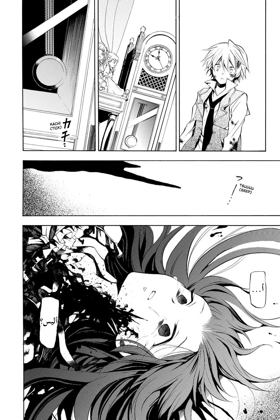 Read Pandora Hearts AR Manga Online