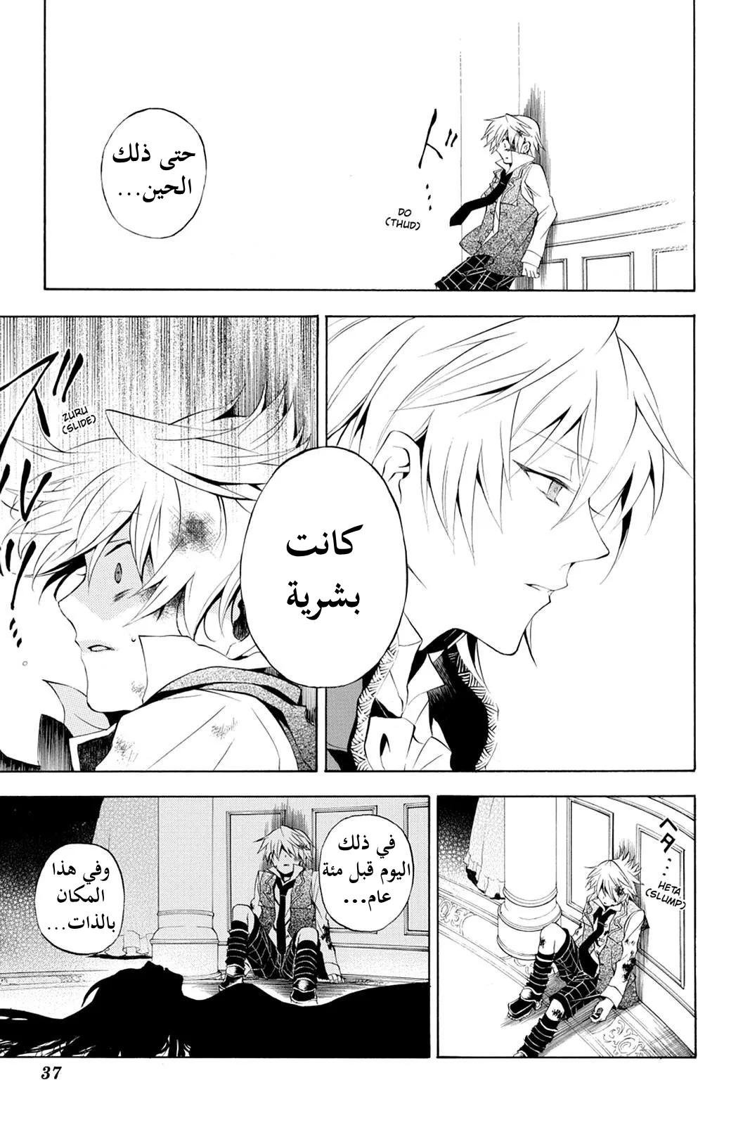 Read Pandora Hearts AR Manga Online