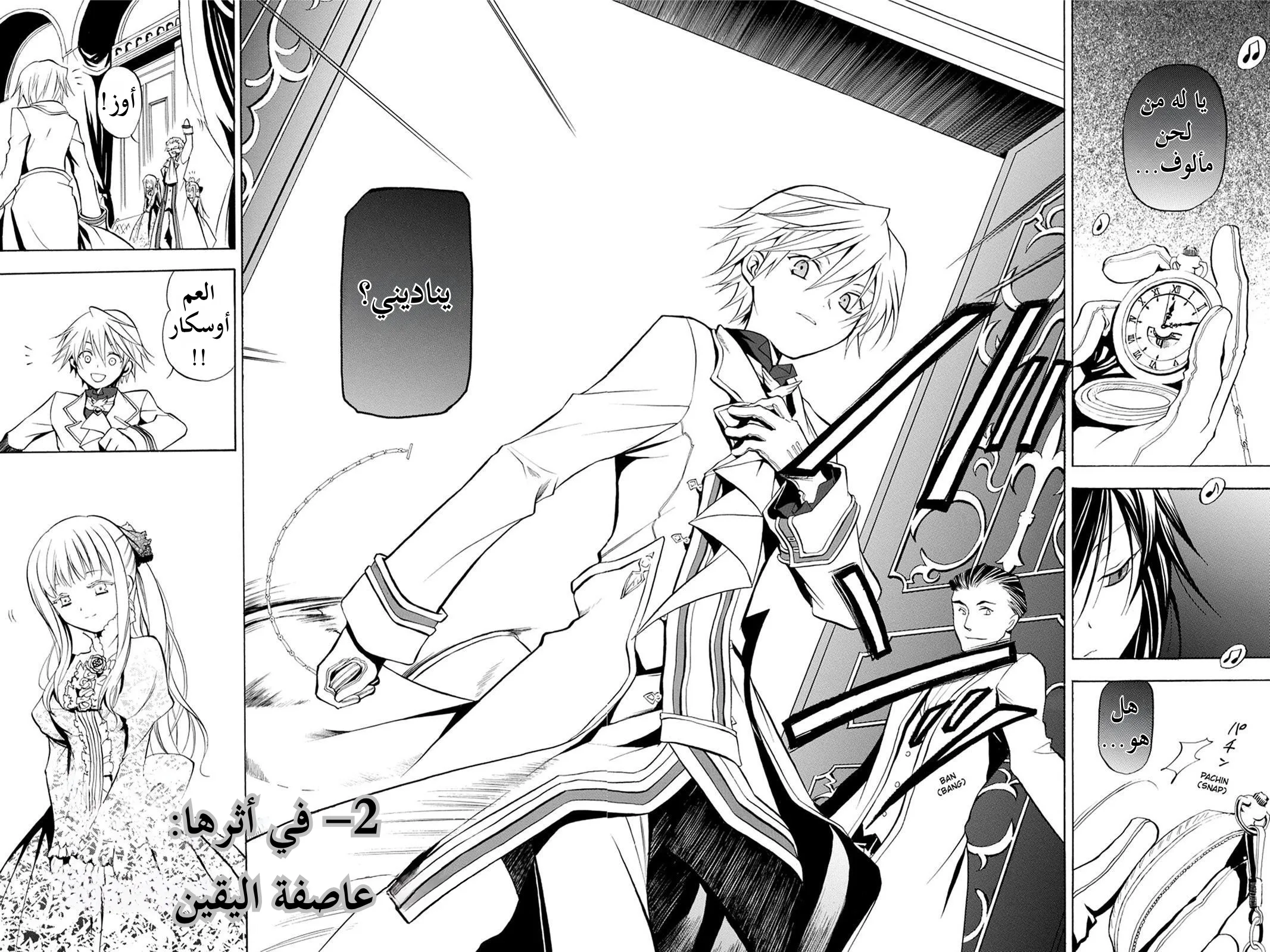Read Pandora Hearts AR Manga Online