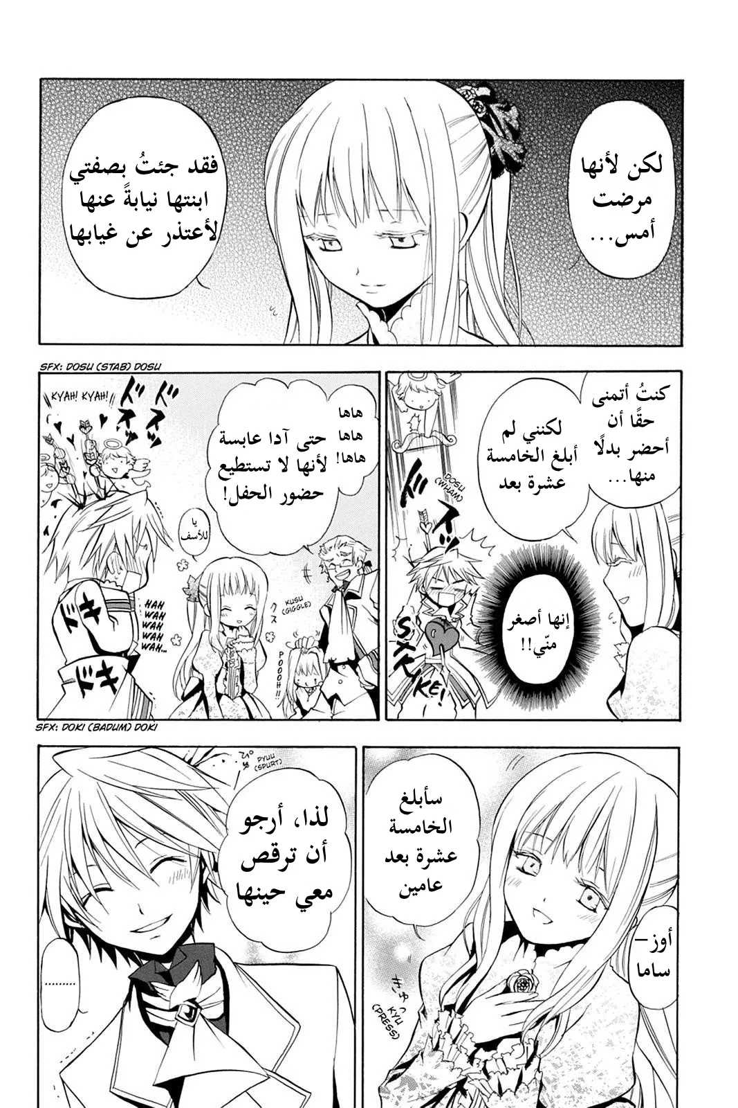 Read Pandora Hearts AR Manga Online