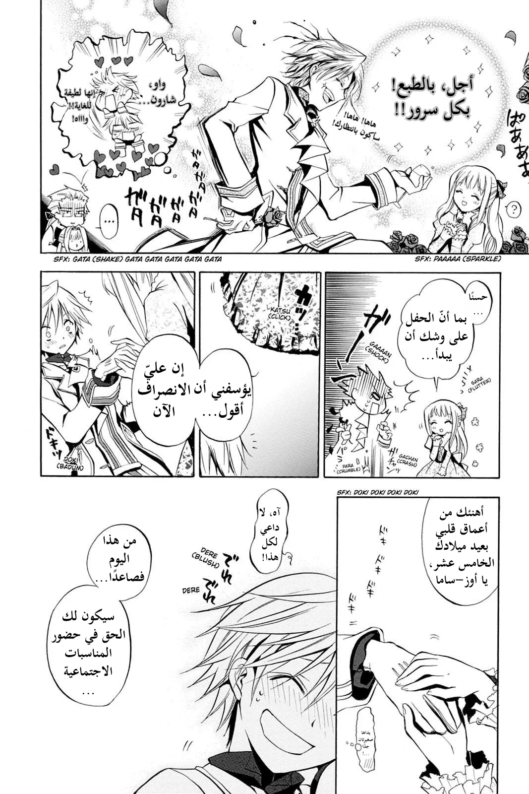 Read Pandora Hearts AR Manga Online