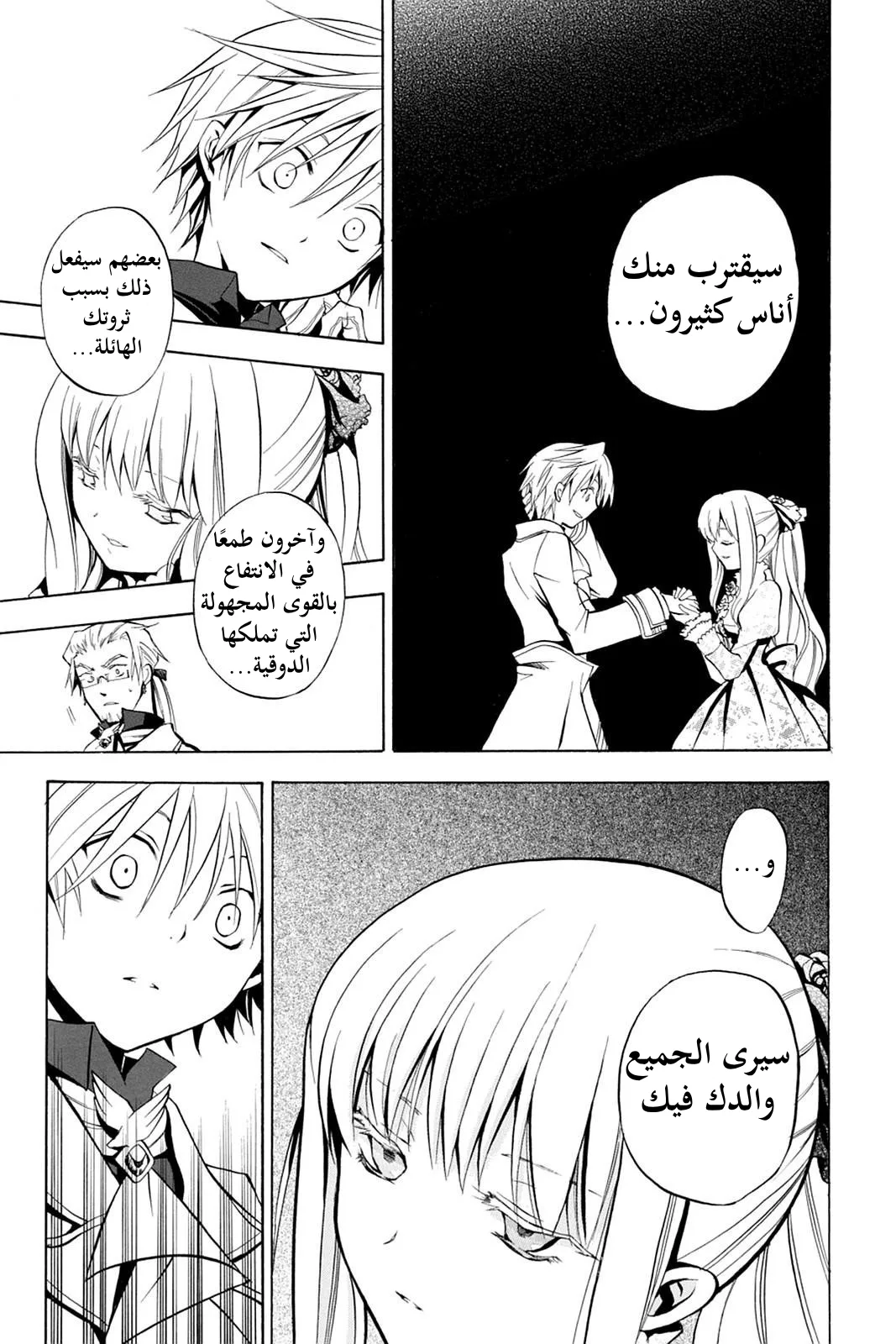 Read Pandora Hearts AR Manga Online
