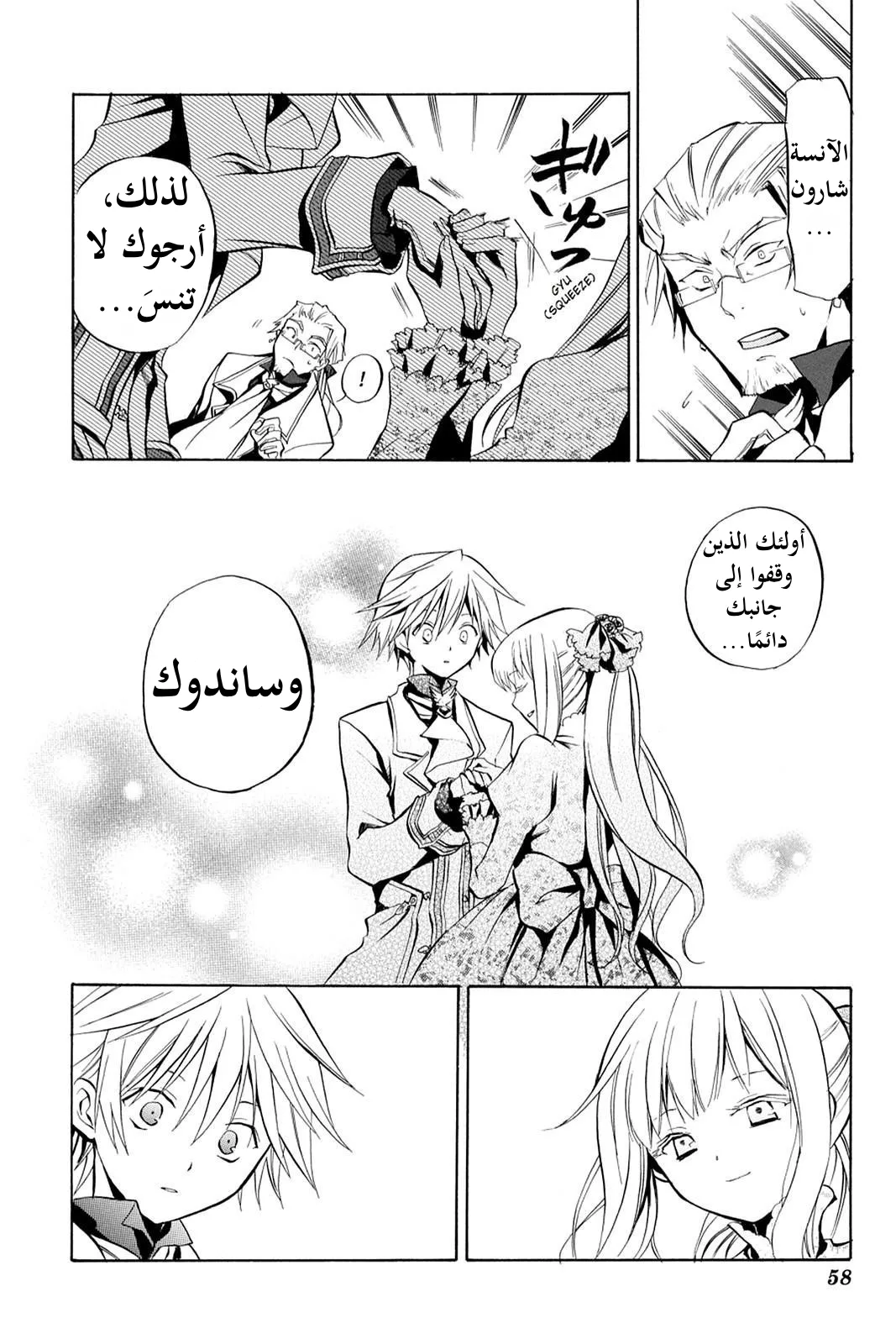 Read Pandora Hearts AR Manga Online