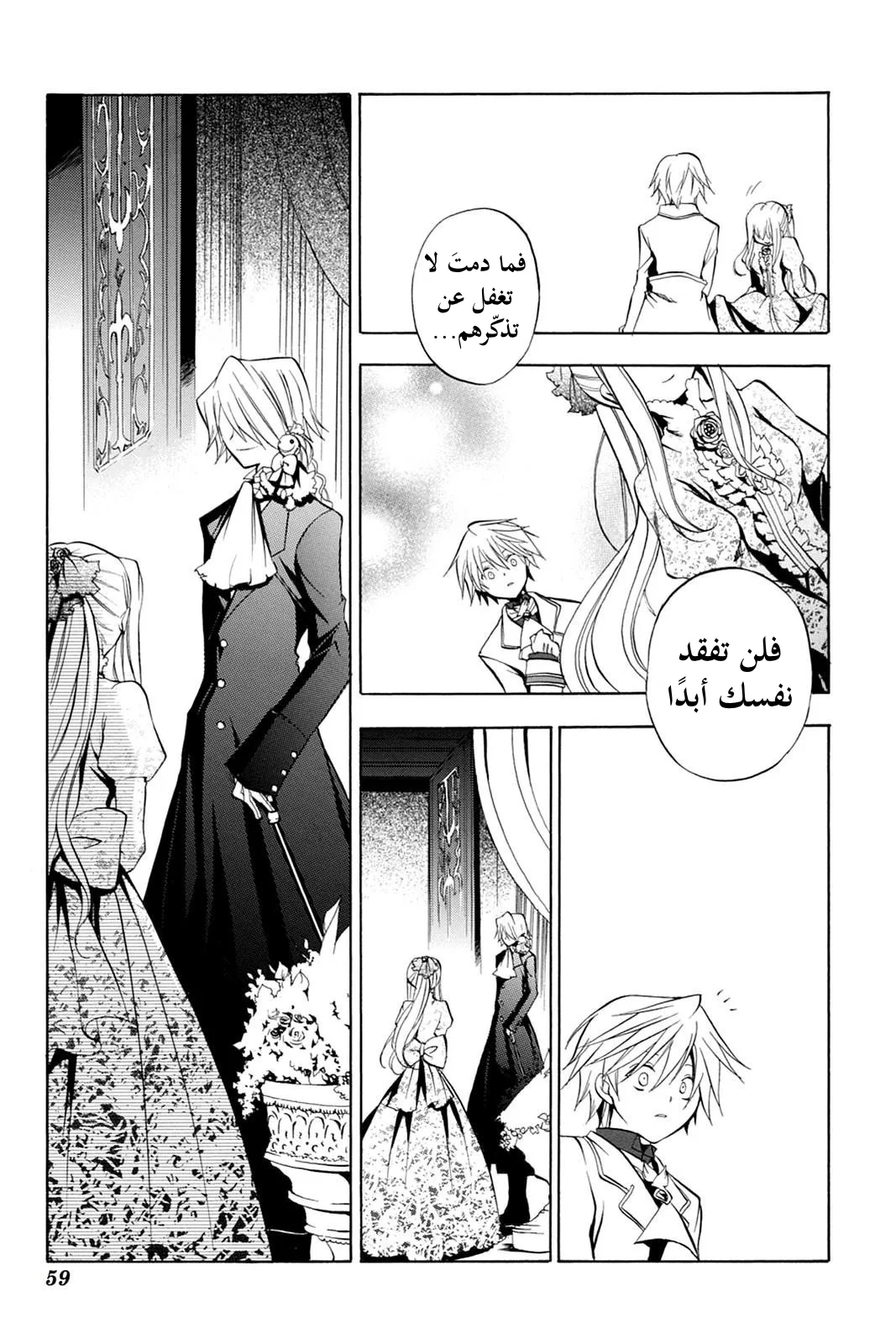 Read Pandora Hearts AR Manga Online