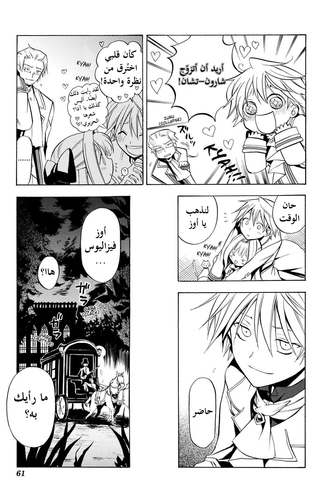 Read Pandora Hearts AR Manga Online