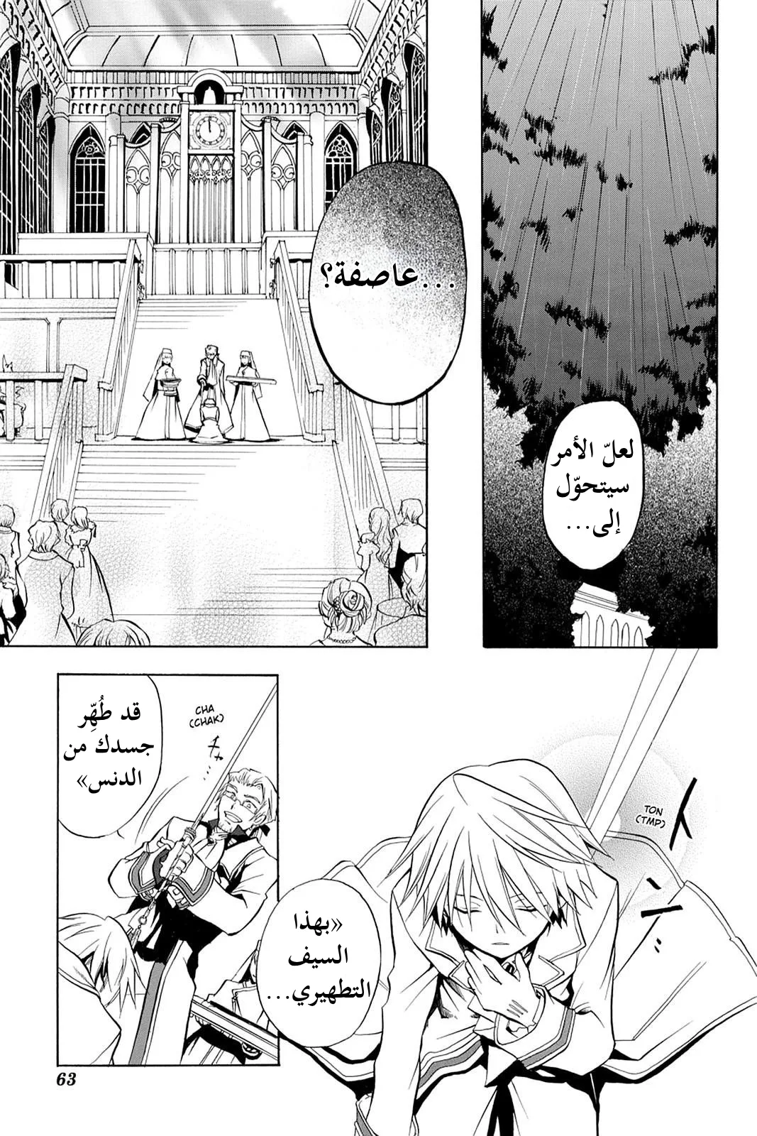 Read Pandora Hearts AR Manga Online