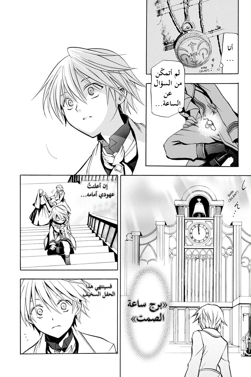 Read Pandora Hearts AR Manga Online