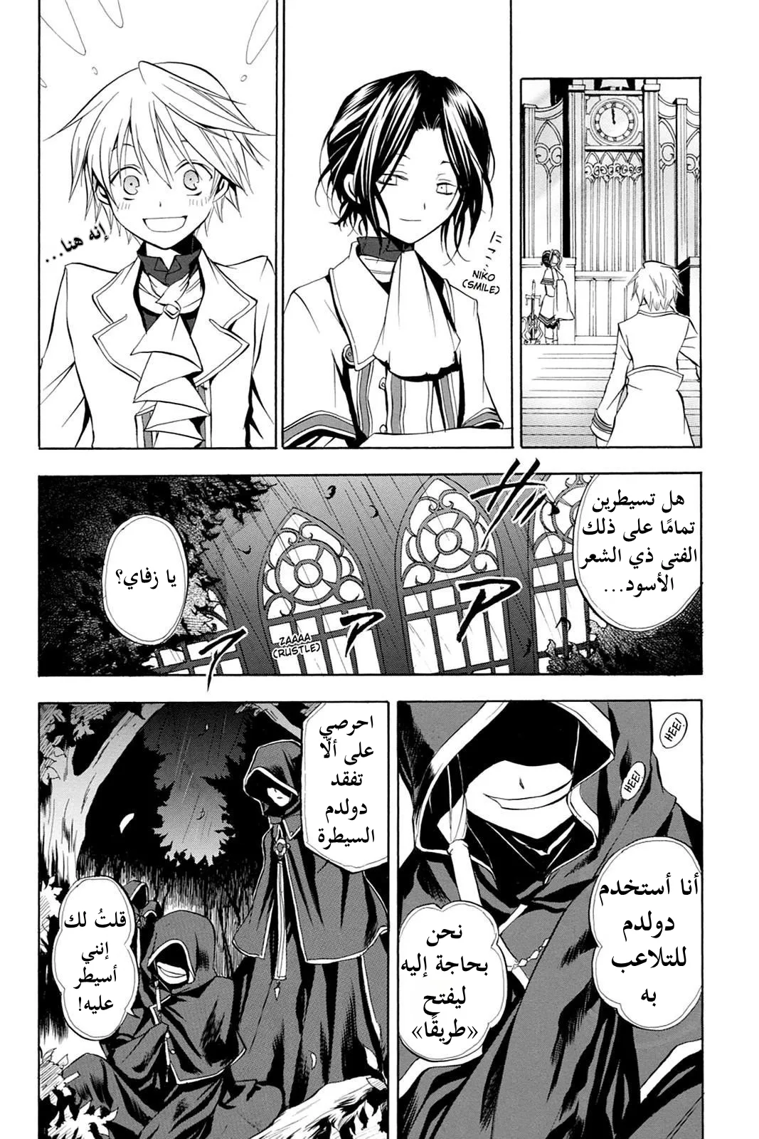 Read Pandora Hearts AR Manga Online