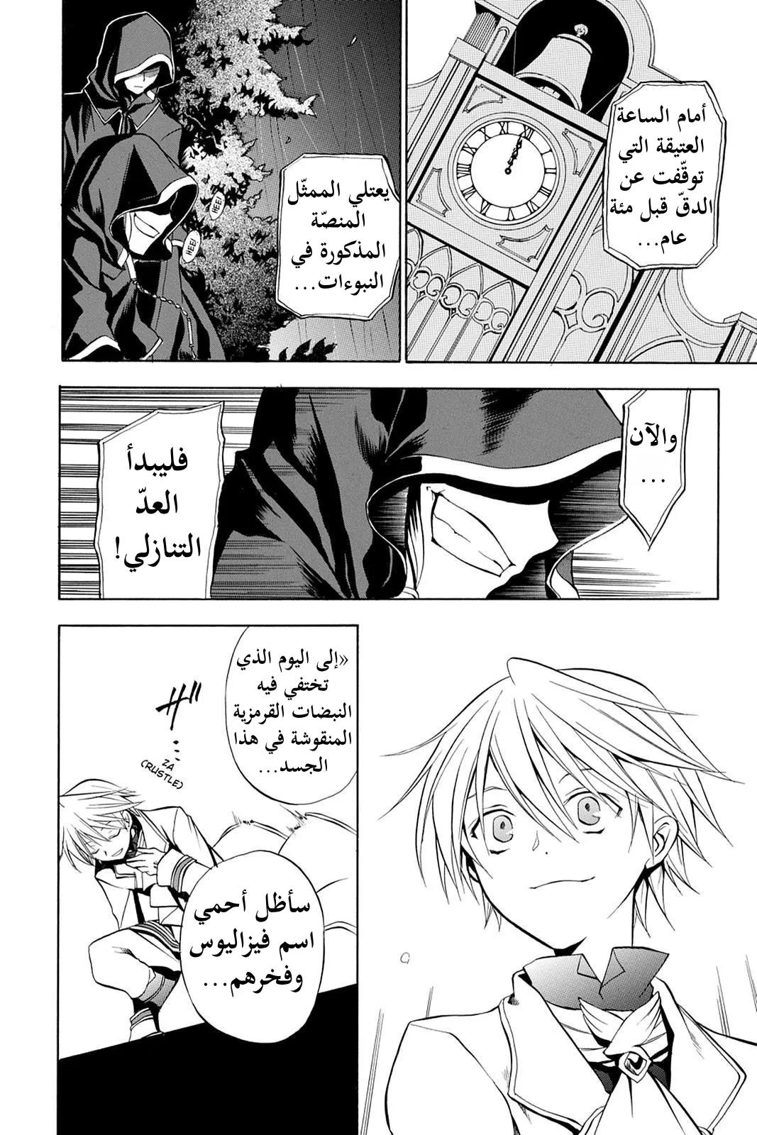 Read Pandora Hearts AR Manga Online