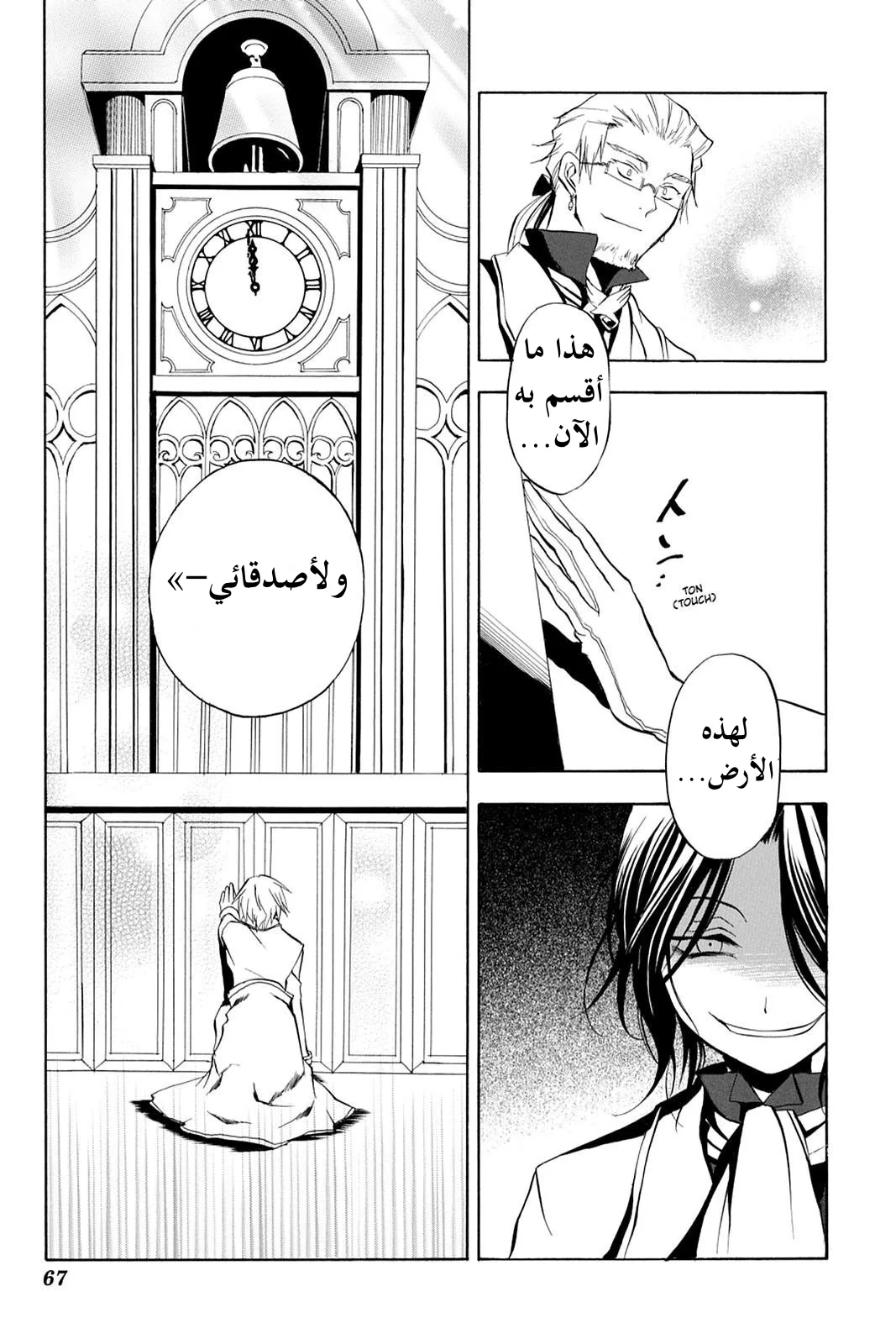 Read Pandora Hearts AR Manga Online