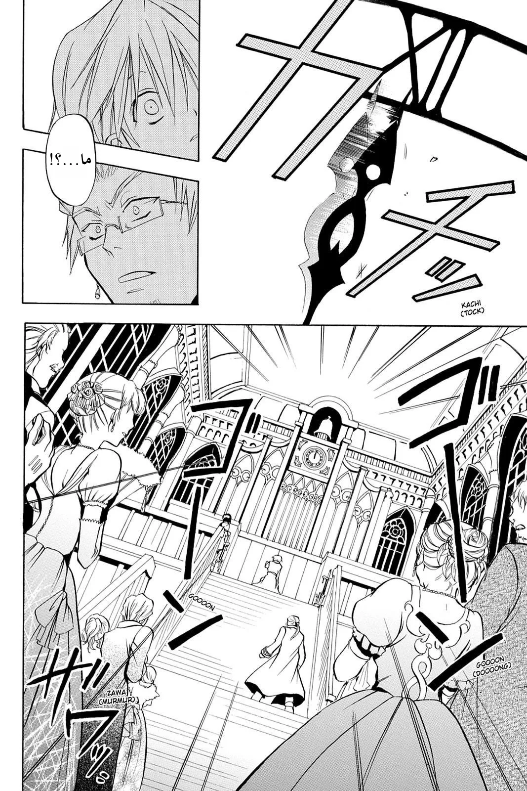 Read Pandora Hearts AR Manga Online