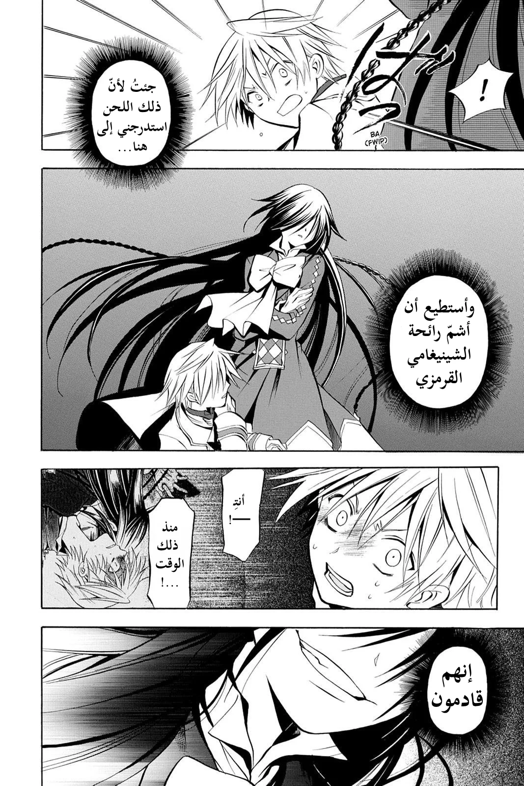 Read Pandora Hearts AR Manga Online