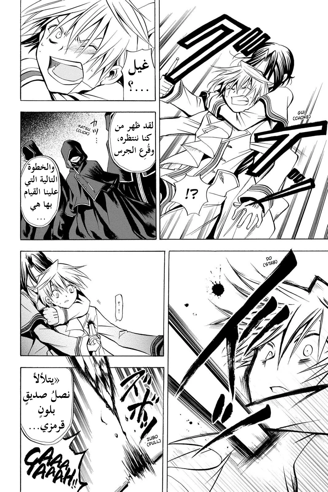Read Pandora Hearts AR Manga Online