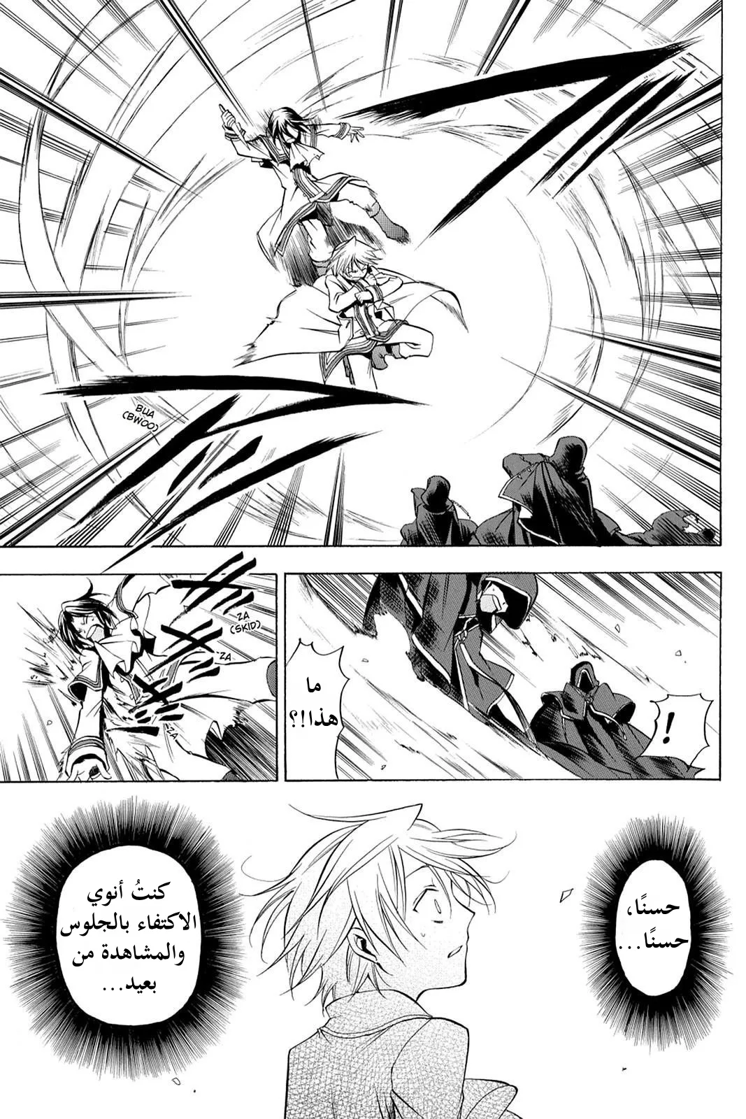 Read Pandora Hearts AR Manga Online