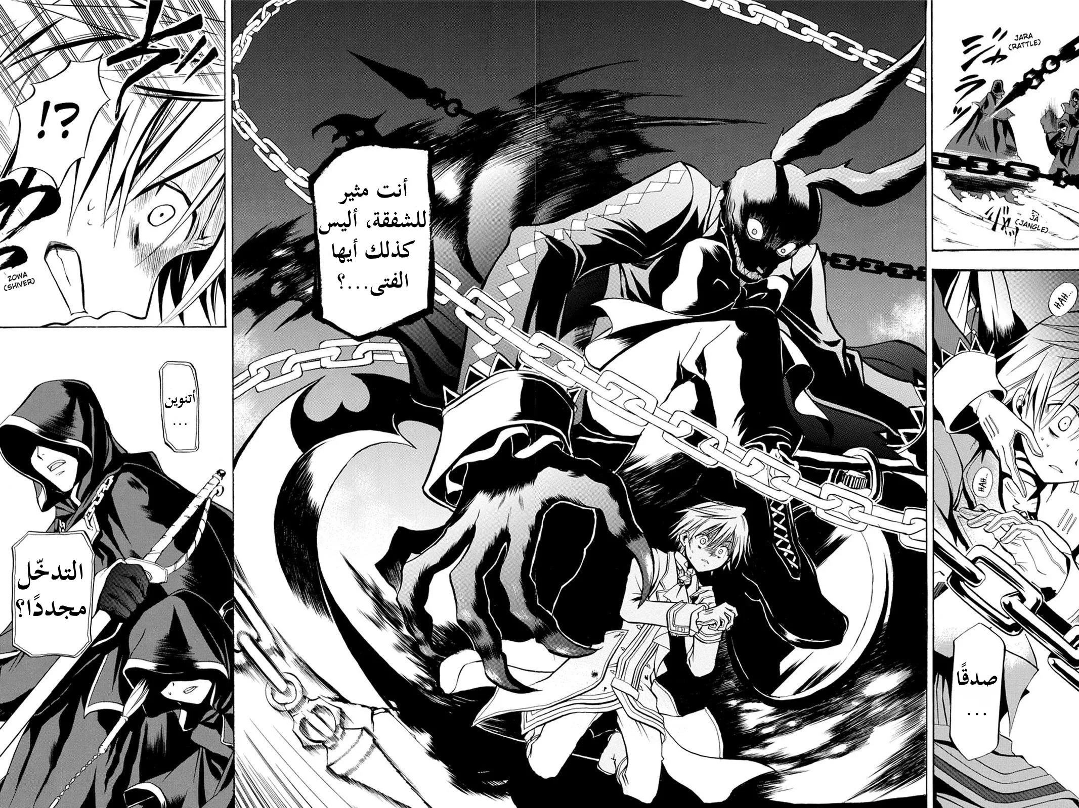 Read Pandora Hearts AR Manga Online