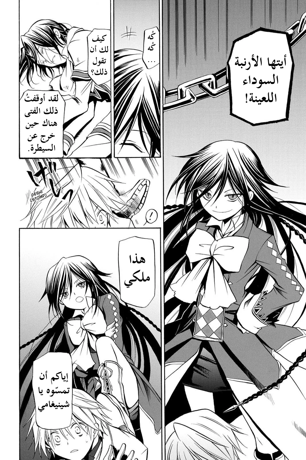 Read Pandora Hearts AR Manga Online