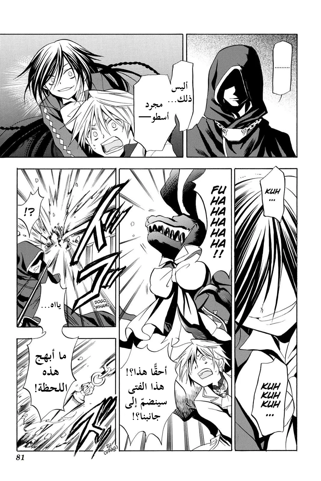 Read Pandora Hearts AR Manga Online