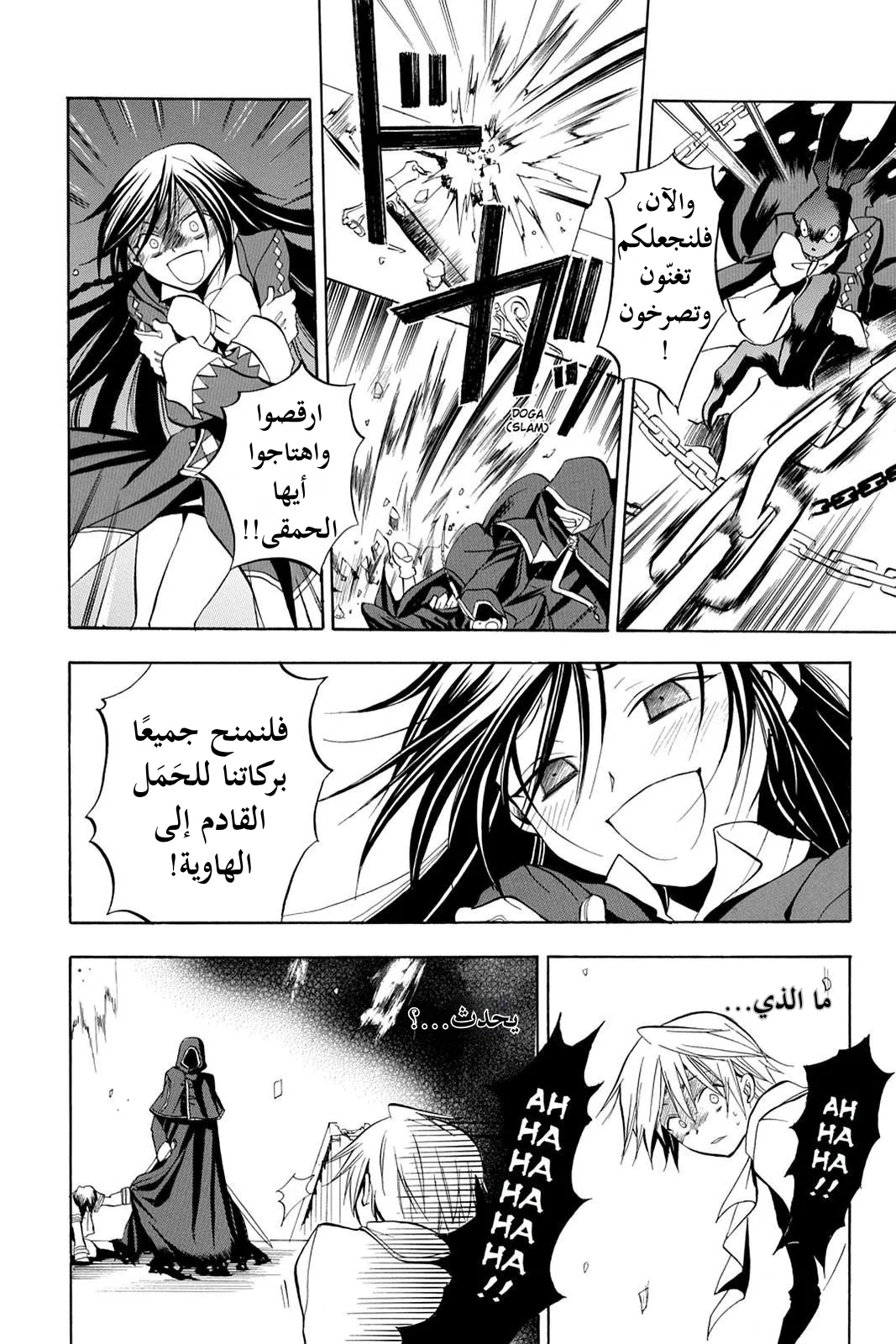 Read Pandora Hearts AR Manga Online