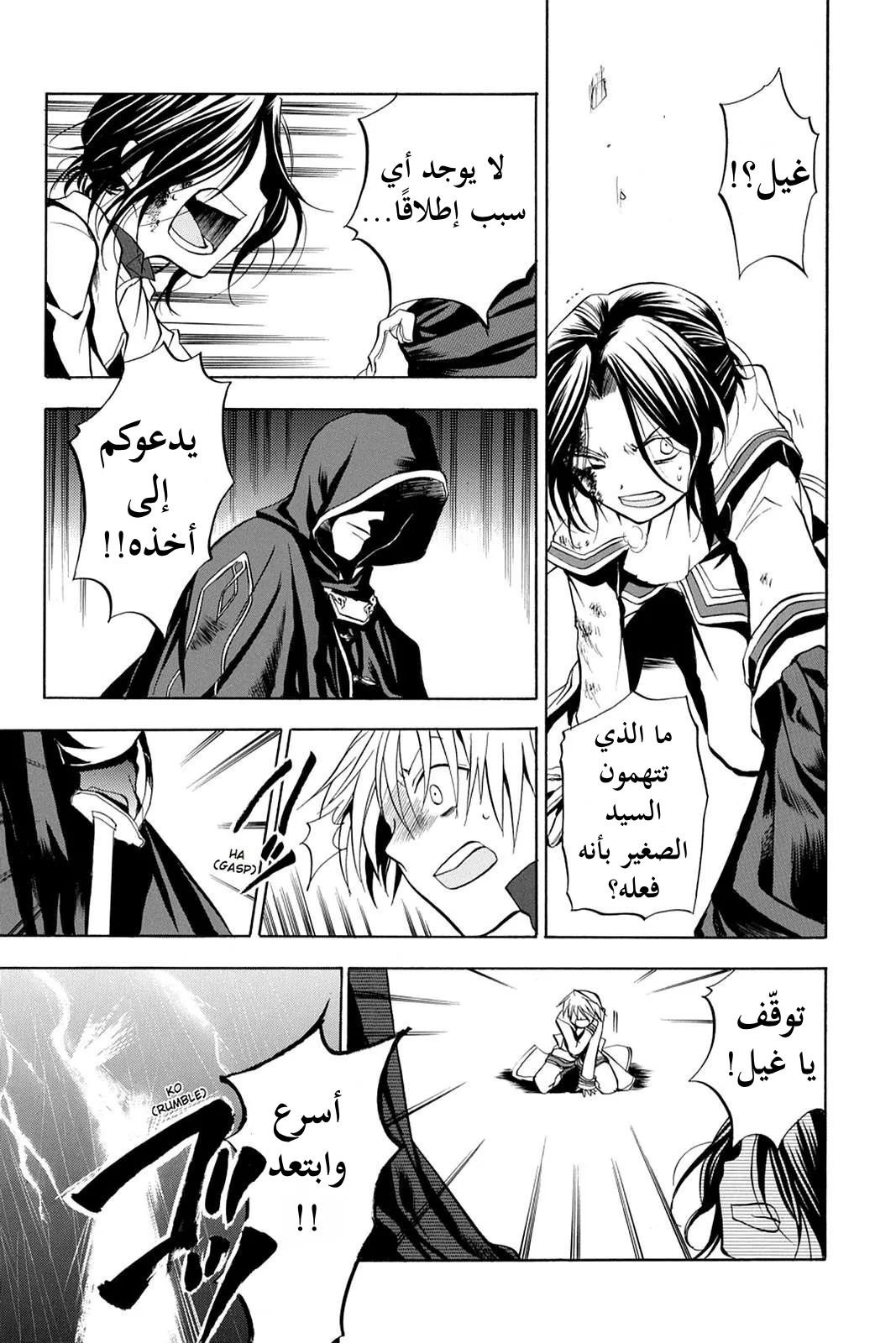 Read Pandora Hearts AR Manga Online