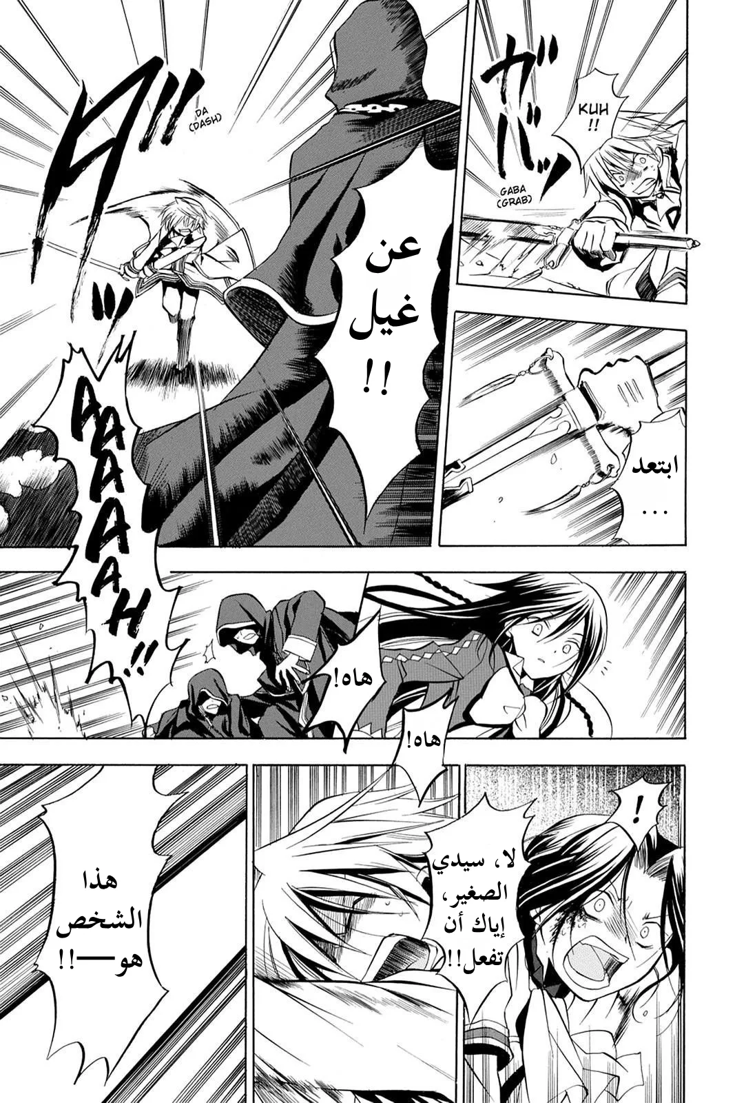 Read Pandora Hearts AR Manga Online