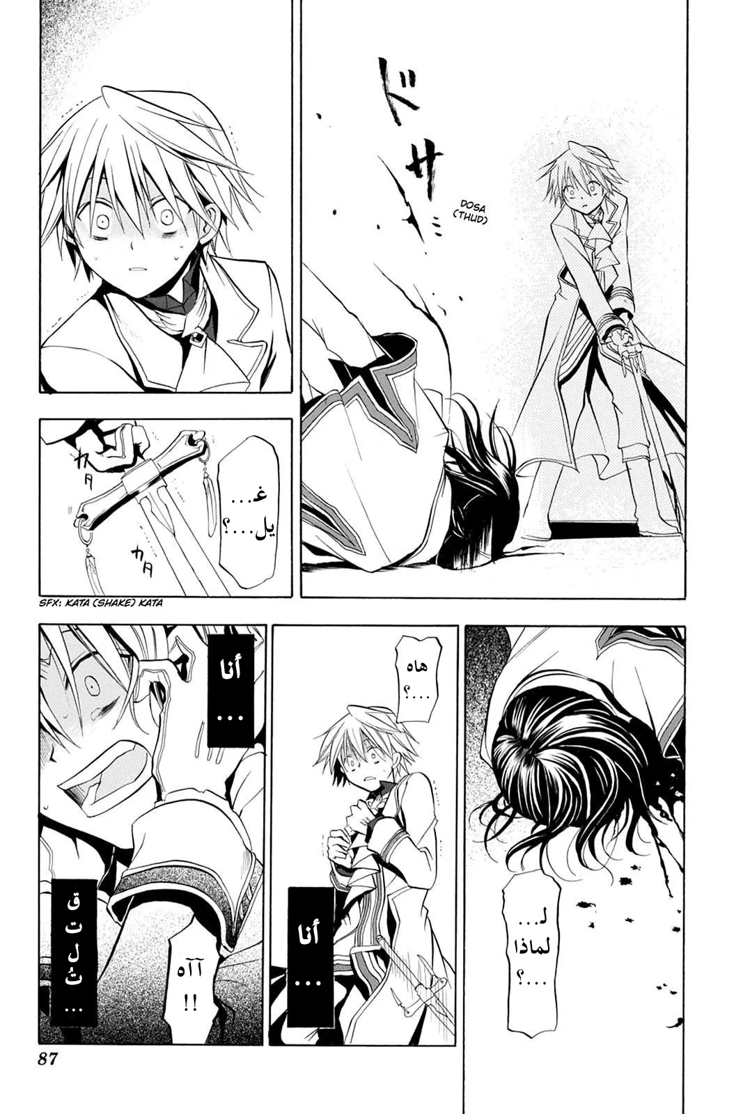 Read Pandora Hearts AR Manga Online