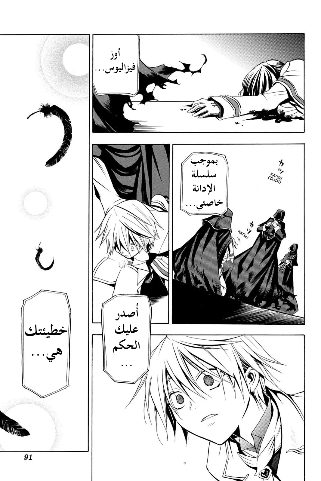 Read Pandora Hearts AR Manga Online