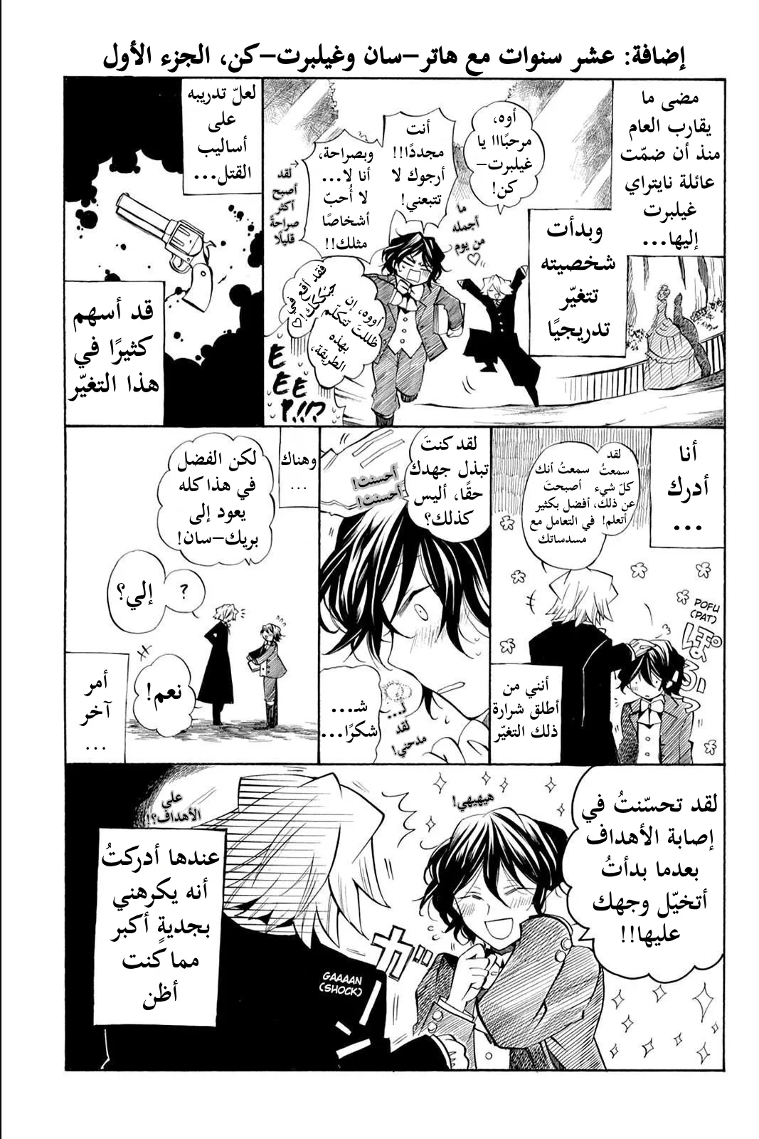 Read Pandora Hearts AR Manga Online