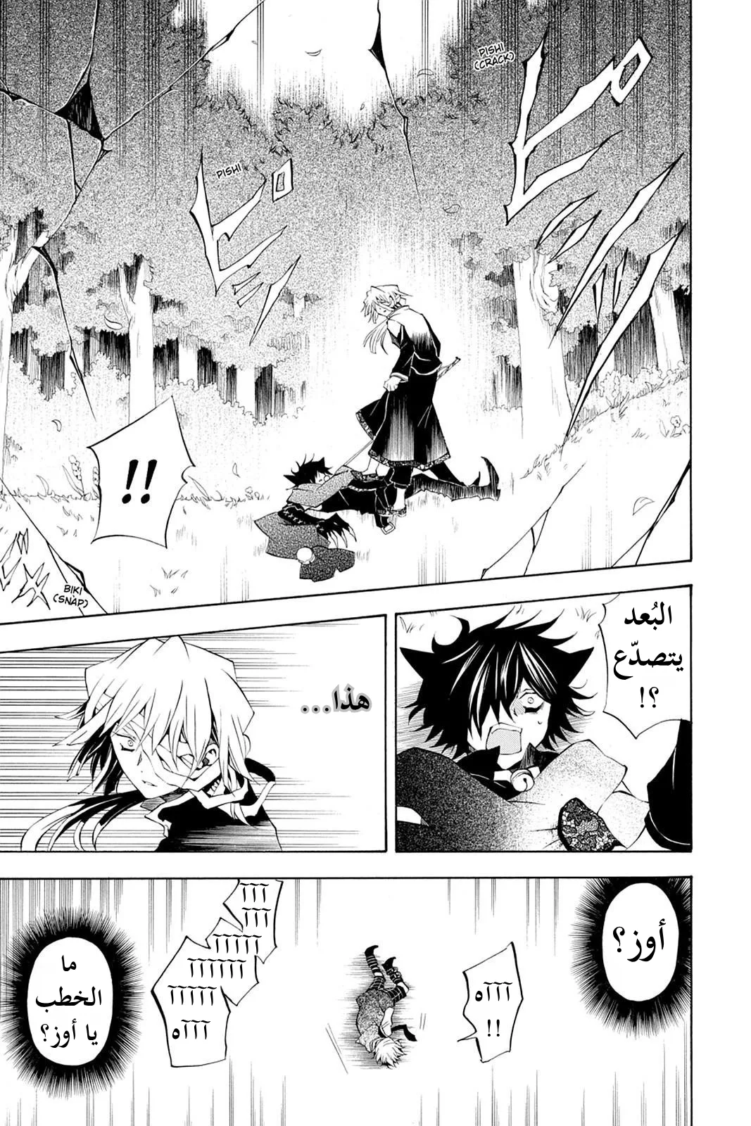 Read Pandora Hearts AR Manga Online