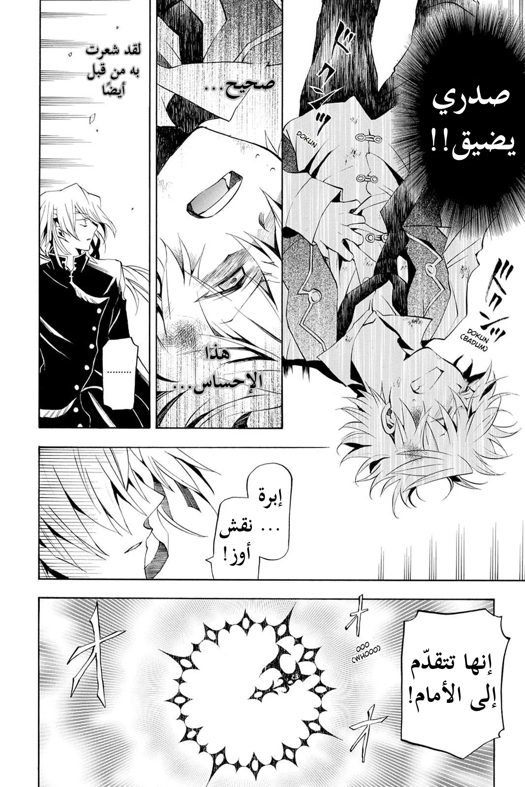 Read Pandora Hearts AR Manga Online
