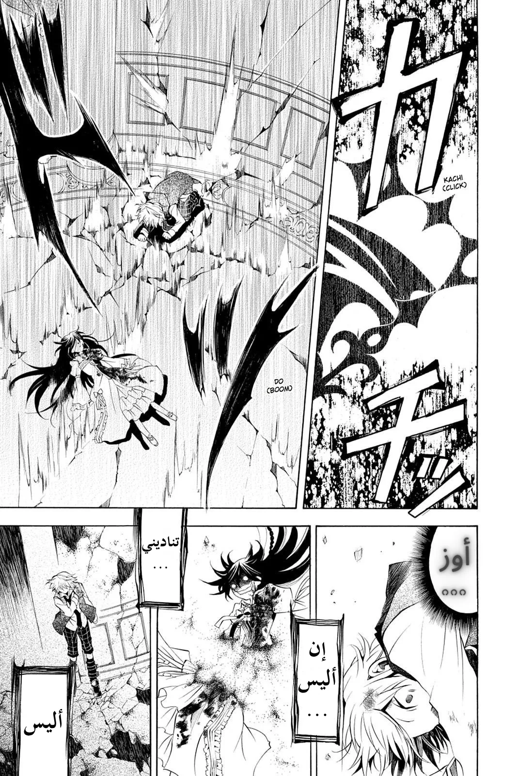Read Pandora Hearts AR Manga Online