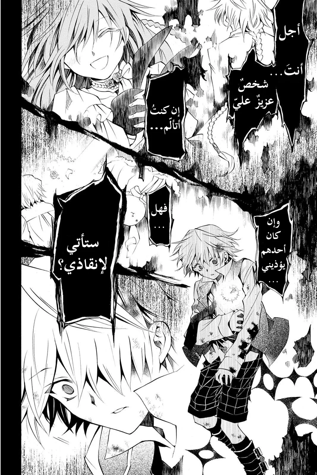 Read Pandora Hearts AR Manga Online