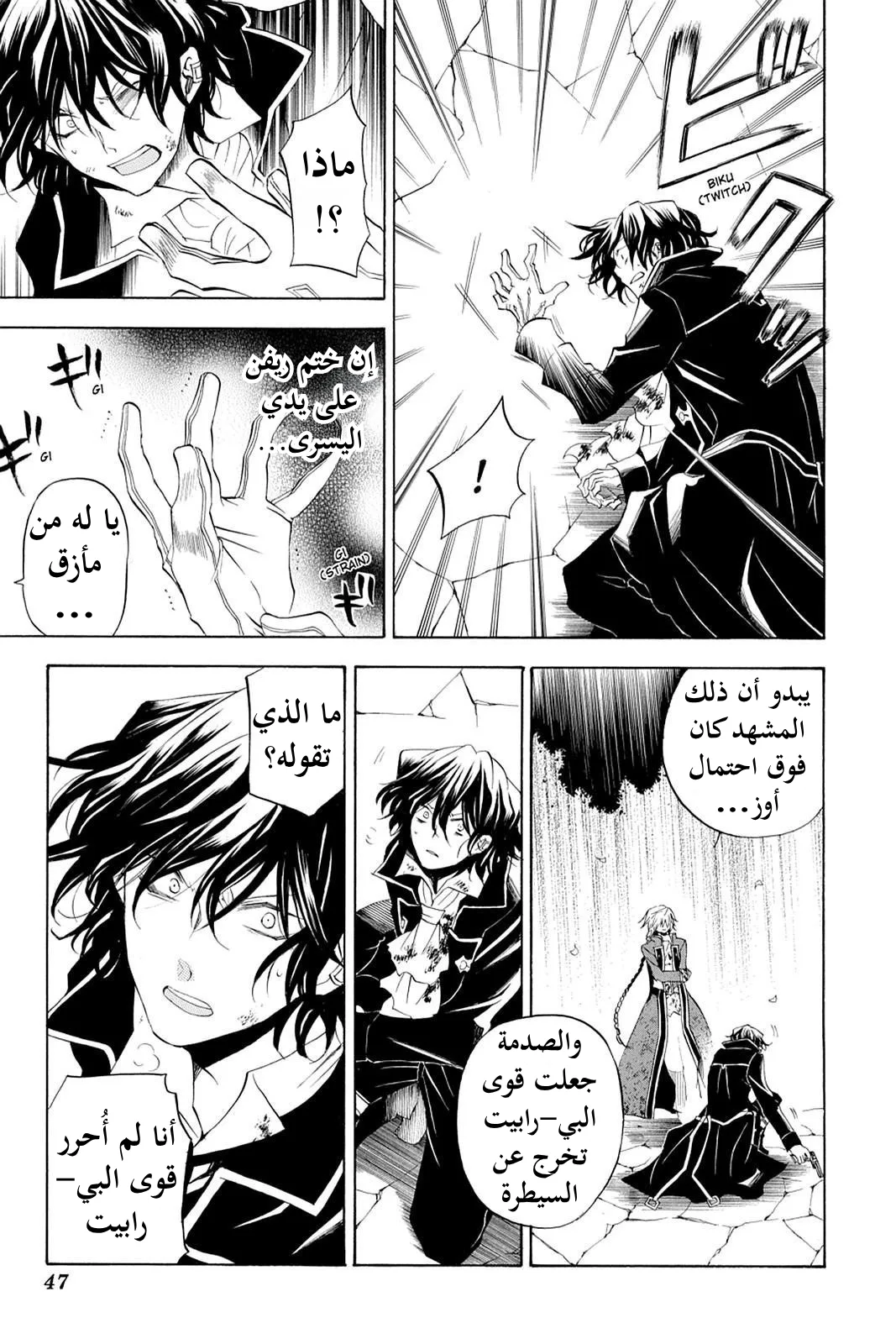 Read Pandora Hearts AR Manga Online