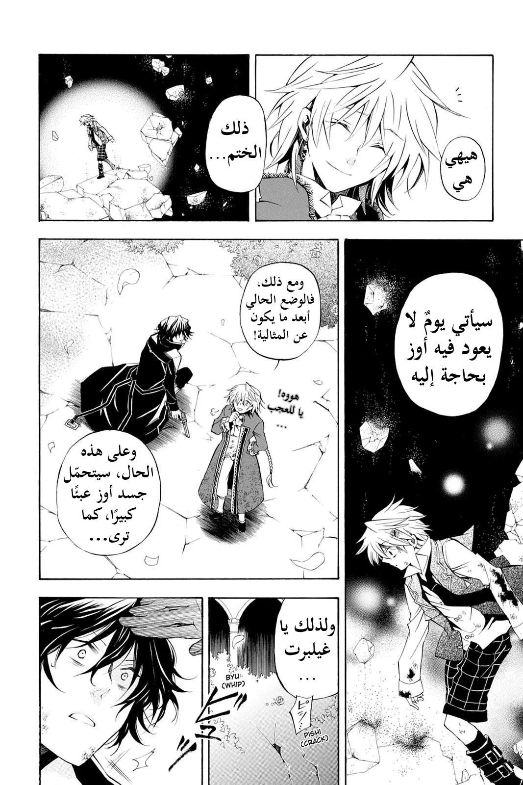 Read Pandora Hearts AR Manga Online