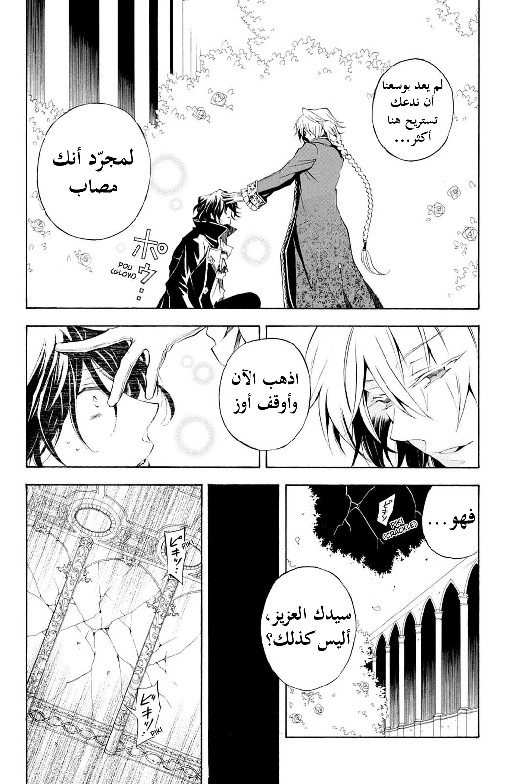Read Pandora Hearts AR Manga Online