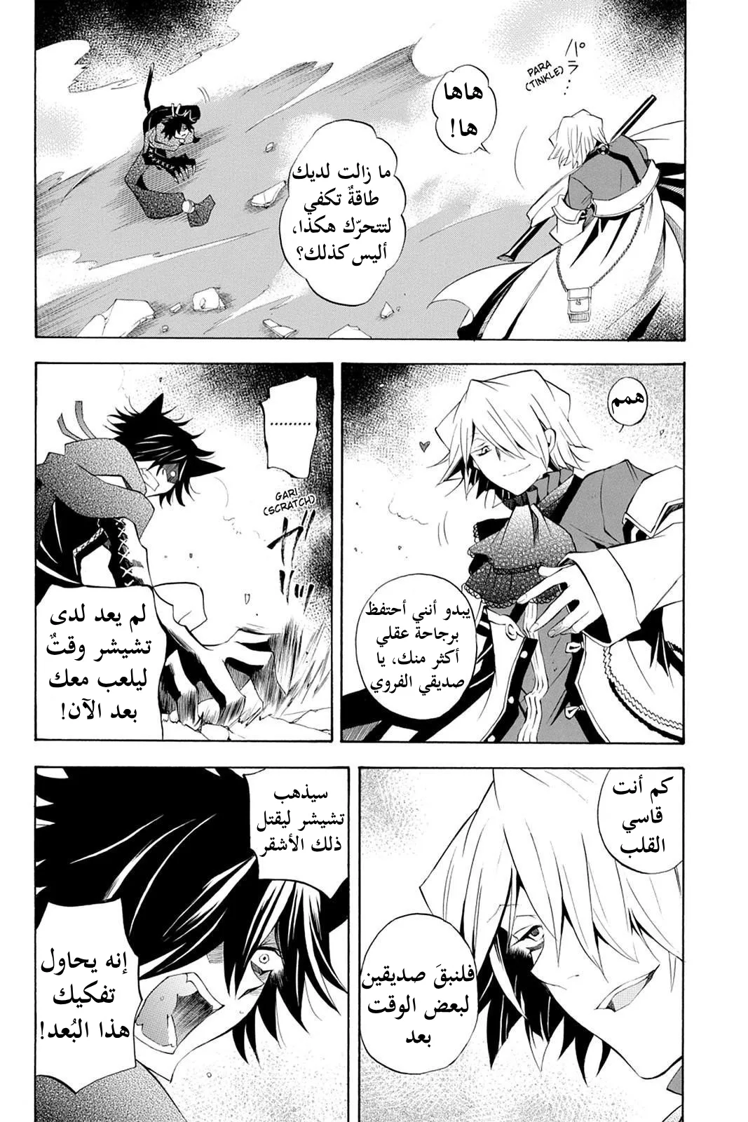 Read Pandora Hearts AR Manga Online
