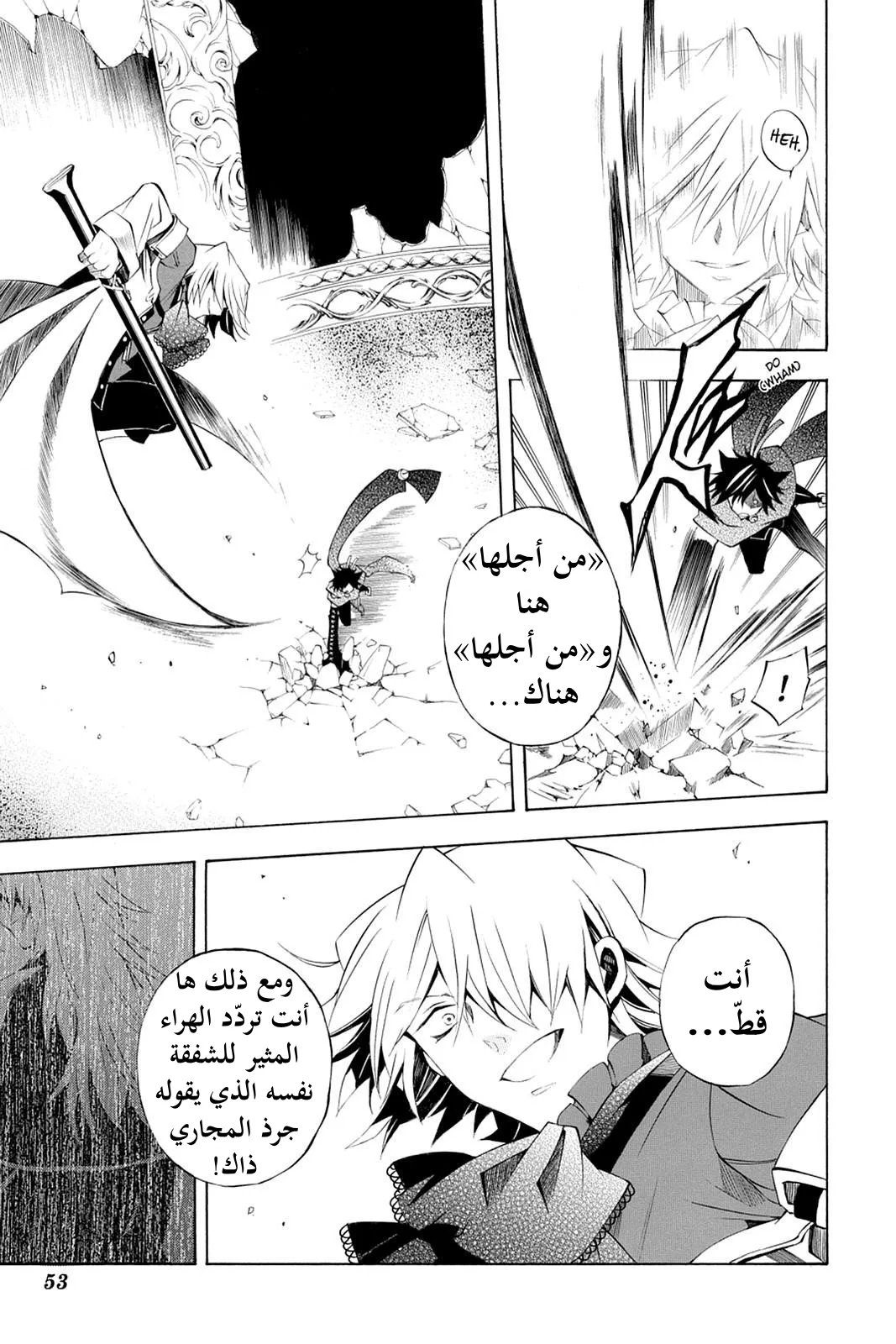 Read Pandora Hearts AR Manga Online