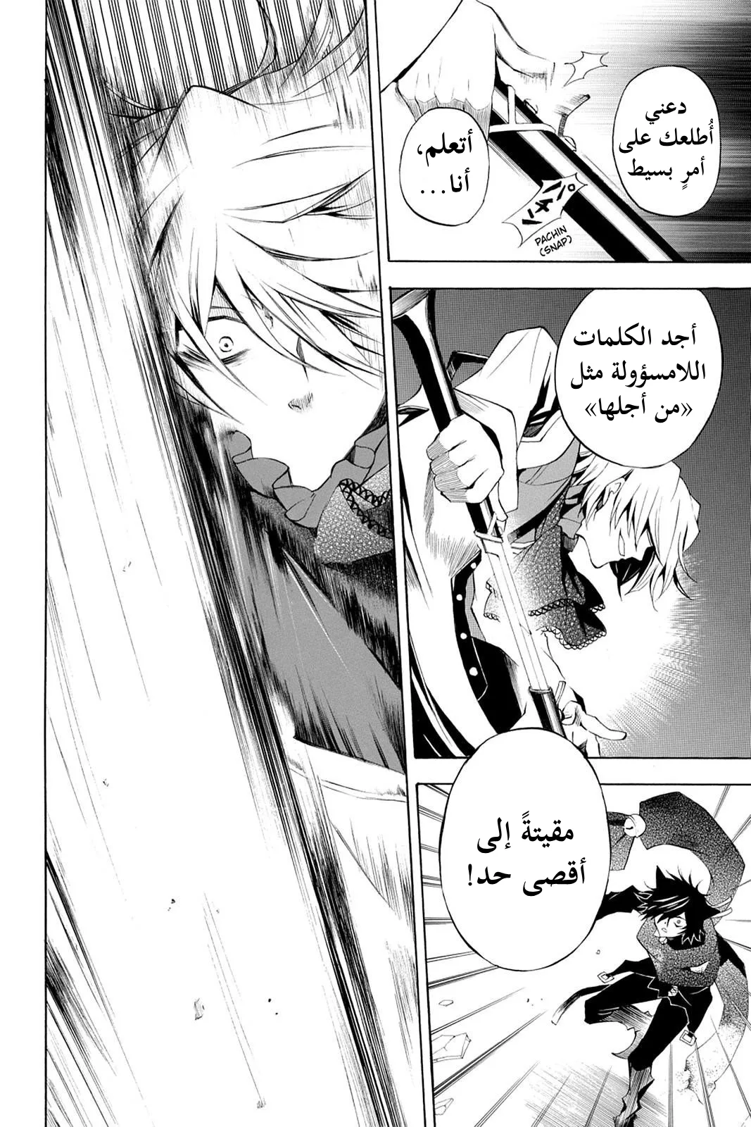 Read Pandora Hearts AR Manga Online