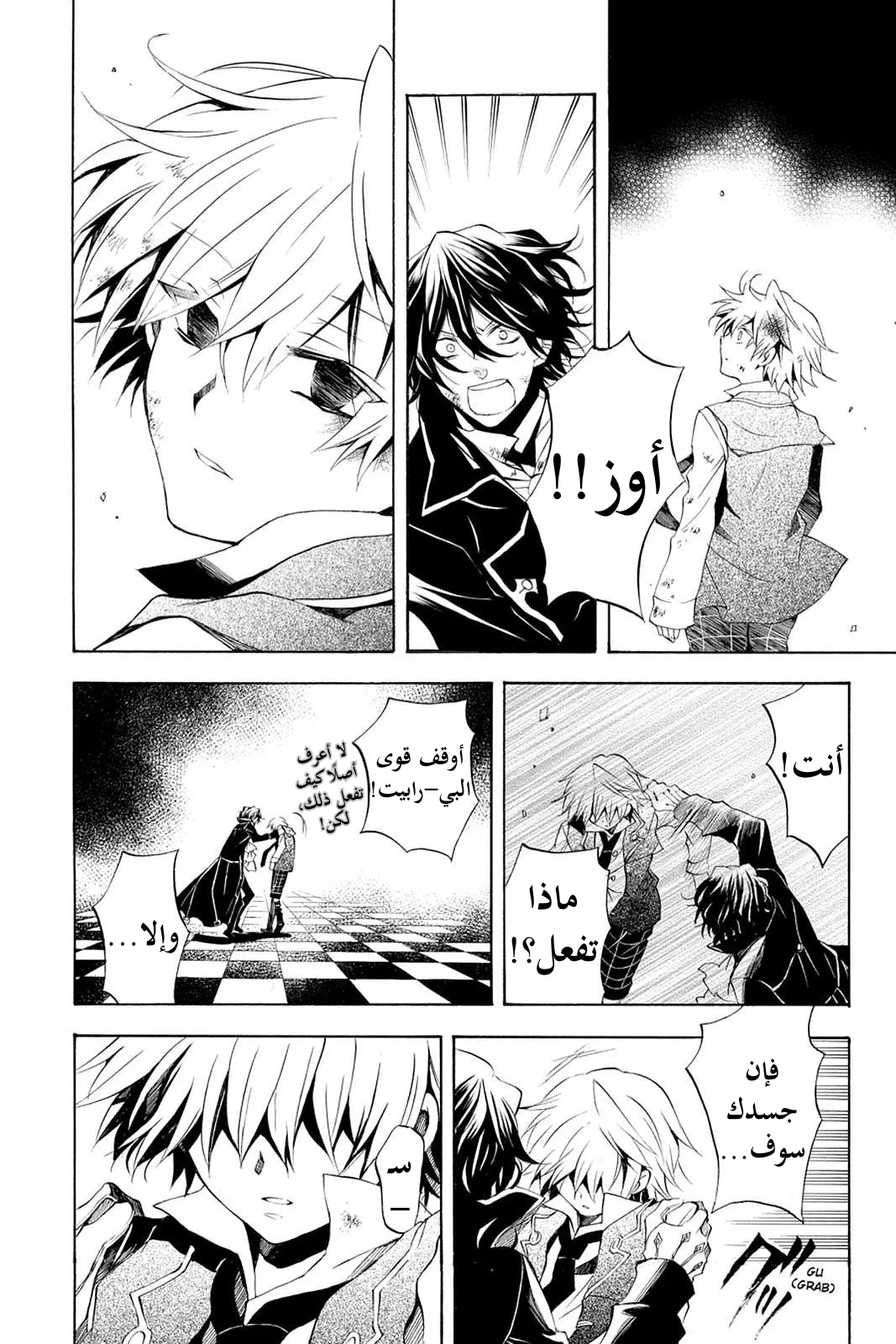 Read Pandora Hearts AR Manga Online
